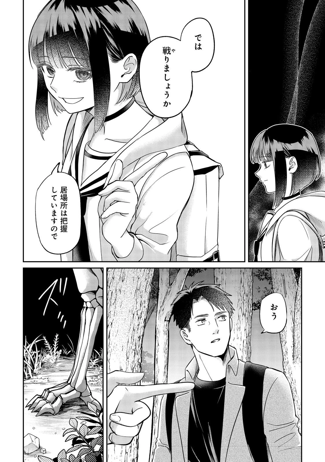 中年魔術師の悠々自適なダンジョン攻略～スキルオーブを使ったら最強スキルを手に入れたので、好きに生きようと思います～@COMIC 第29話 - 8