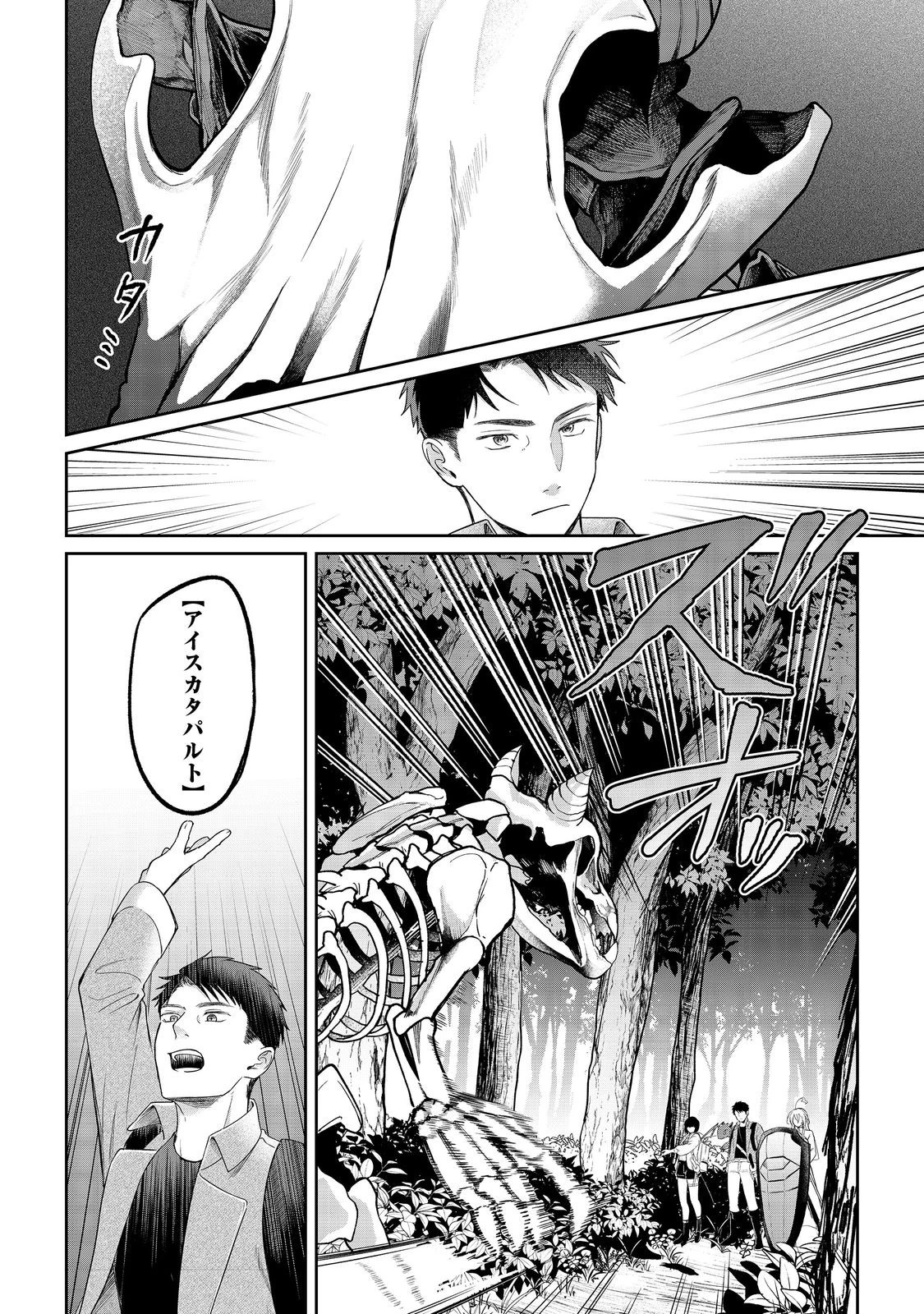 中年魔術師の悠々自適なダンジョン攻略～スキルオーブを使ったら最強スキルを手に入れたので、好きに生きようと思います～@COMIC 第29話 - 10