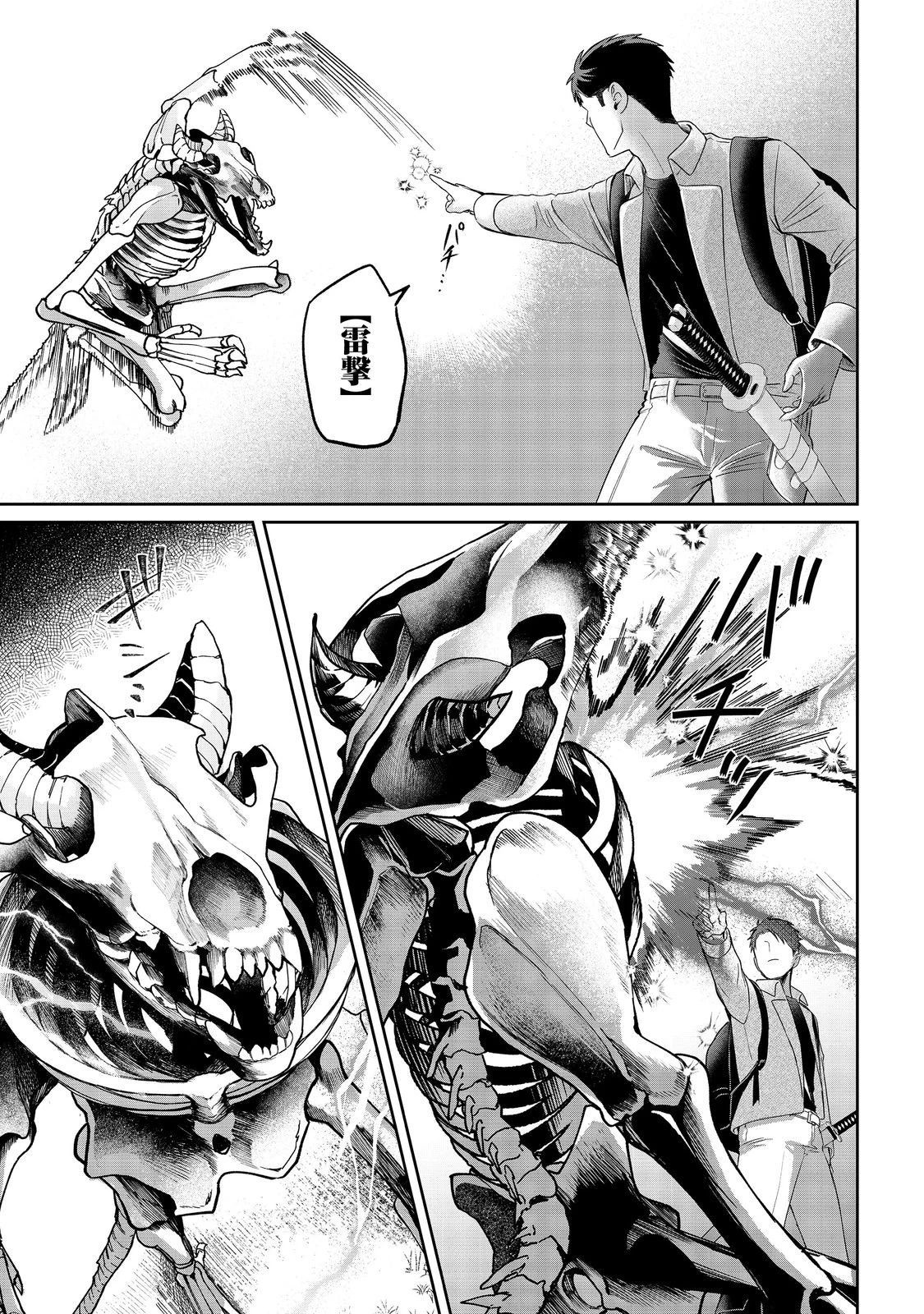 中年魔術師の悠々自適なダンジョン攻略～スキルオーブを使ったら最強スキルを手に入れたので、好きに生きようと思います～@COMIC 第29話 - 13