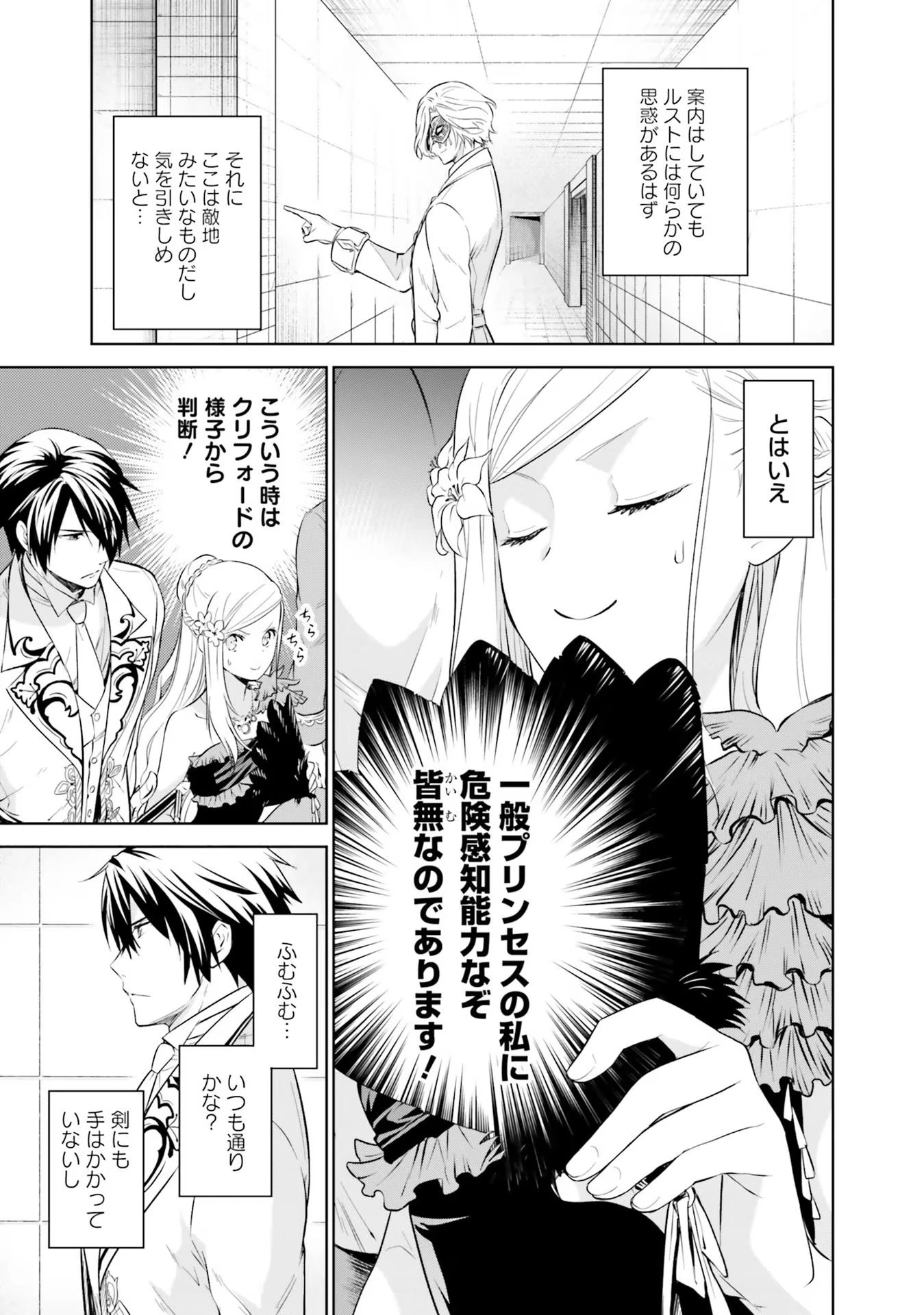 私はご都合主義な解決担当の王女である 第18話 - 22