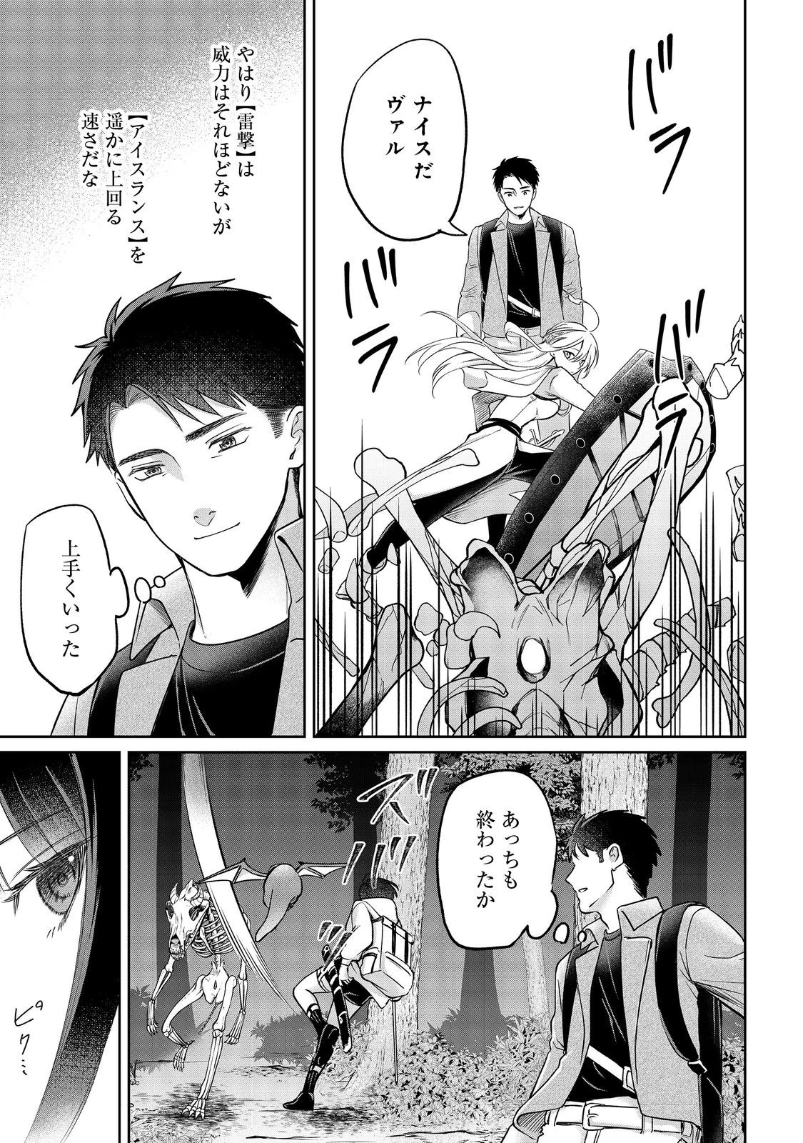 中年魔術師の悠々自適なダンジョン攻略～スキルオーブを使ったら最強スキルを手に入れたので、好きに生きようと思います～@COMIC 第29話 - 15