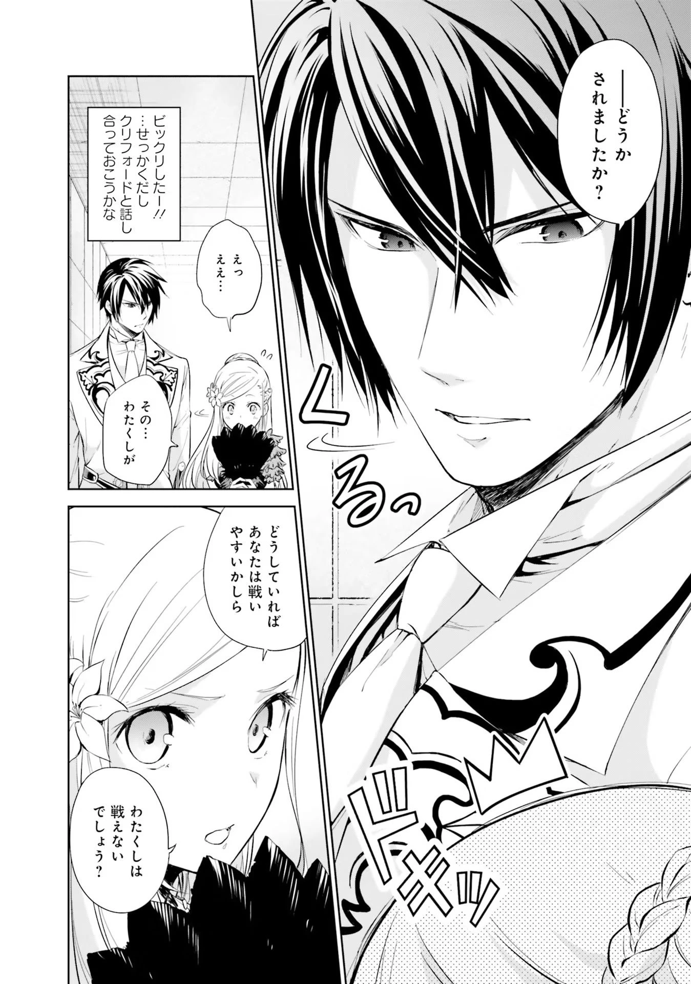 私はご都合主義な解決担当の王女である 第18話 - 23