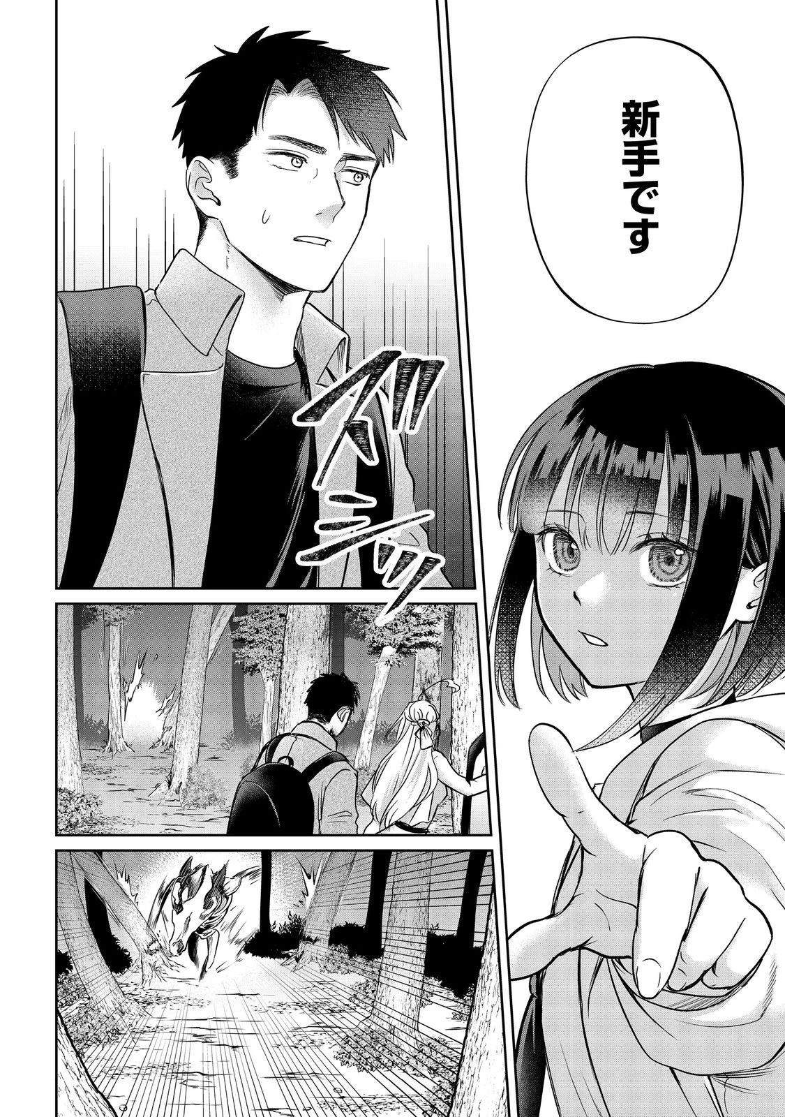 中年魔術師の悠々自適なダンジョン攻略～スキルオーブを使ったら最強スキルを手に入れたので、好きに生きようと思います～@COMIC 第29話 - 16