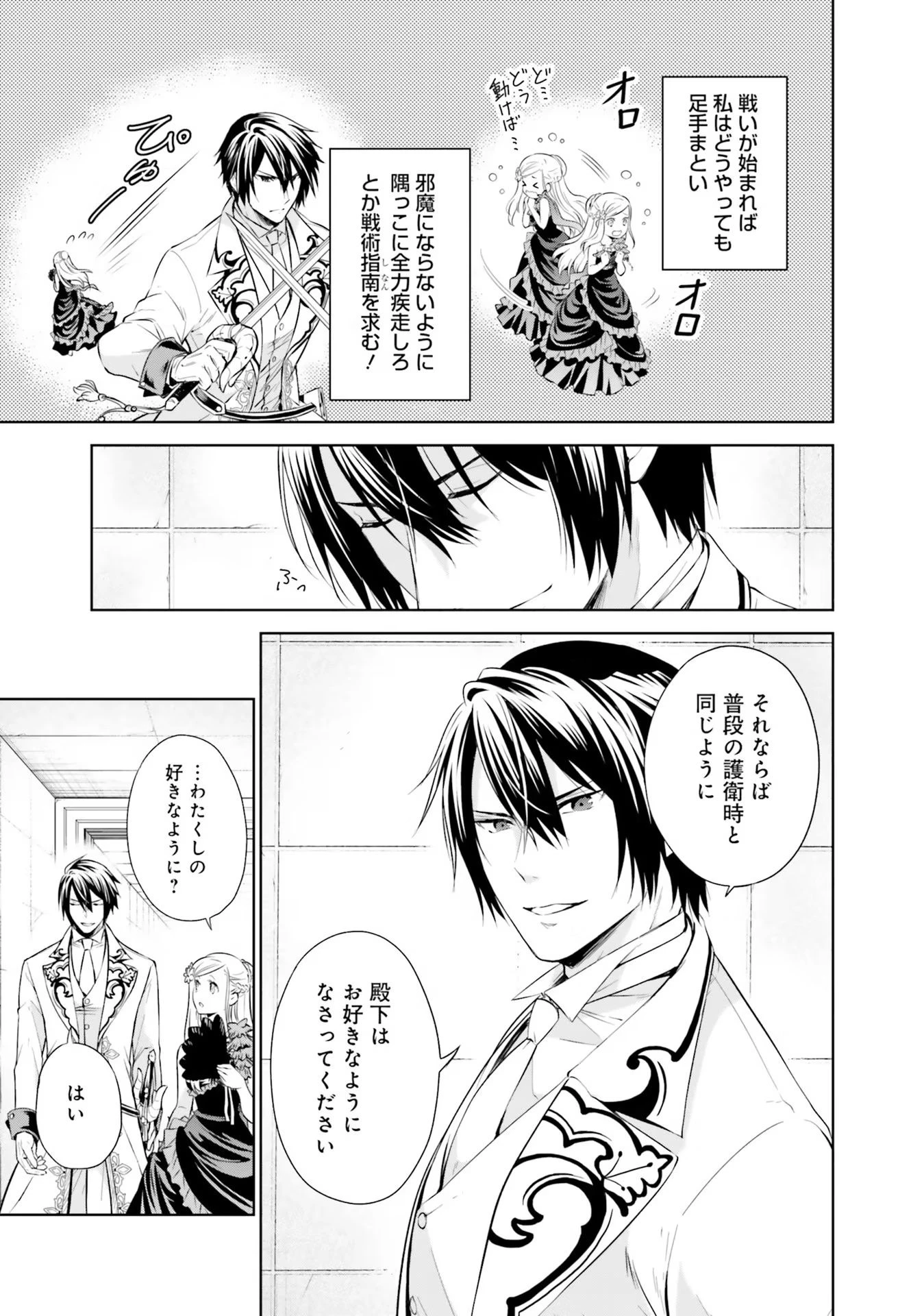 私はご都合主義な解決担当の王女である 第18話 - 24