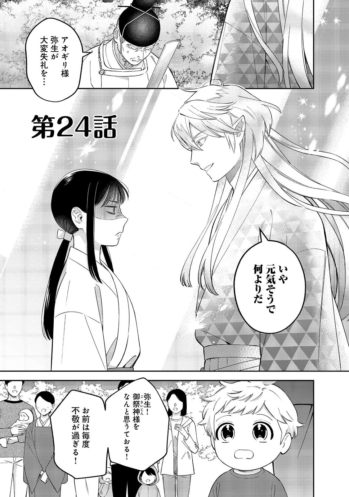 僕は今すぐ前世の記憶を捨てたい。～憧れの田舎は人外魔境でした～@COMIC 第24話 - 1