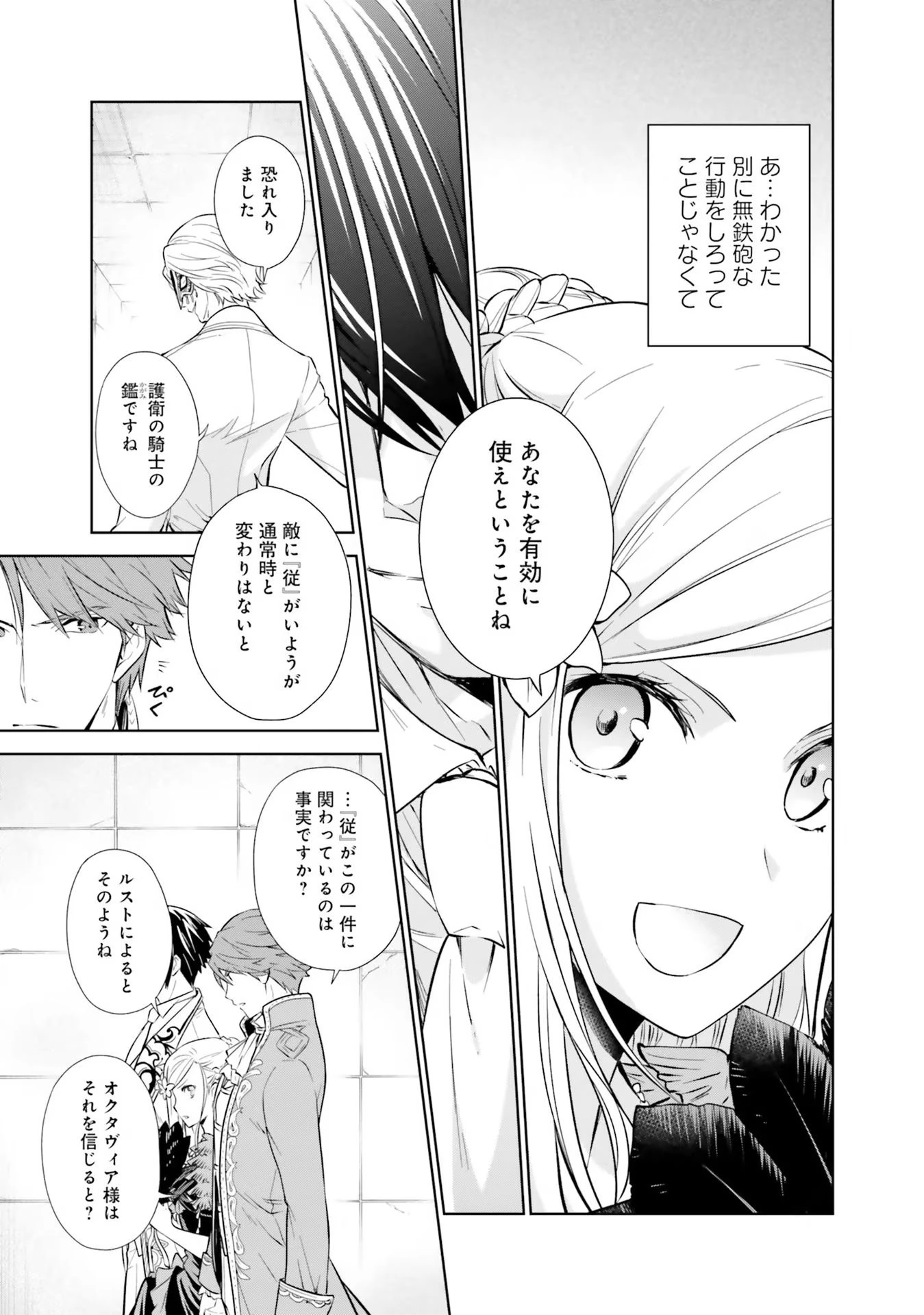 私はご都合主義な解決担当の王女である 第18話 - 26