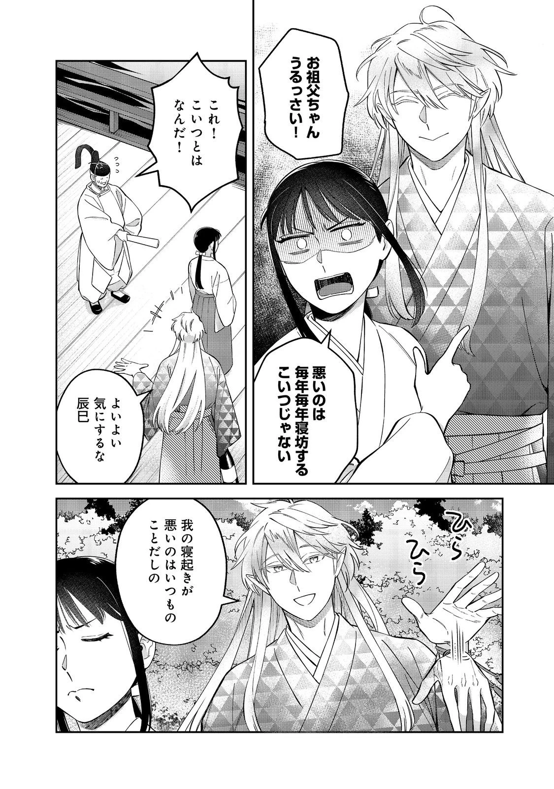 僕は今すぐ前世の記憶を捨てたい。～憧れの田舎は人外魔境でした～@COMIC 第24話 - 2