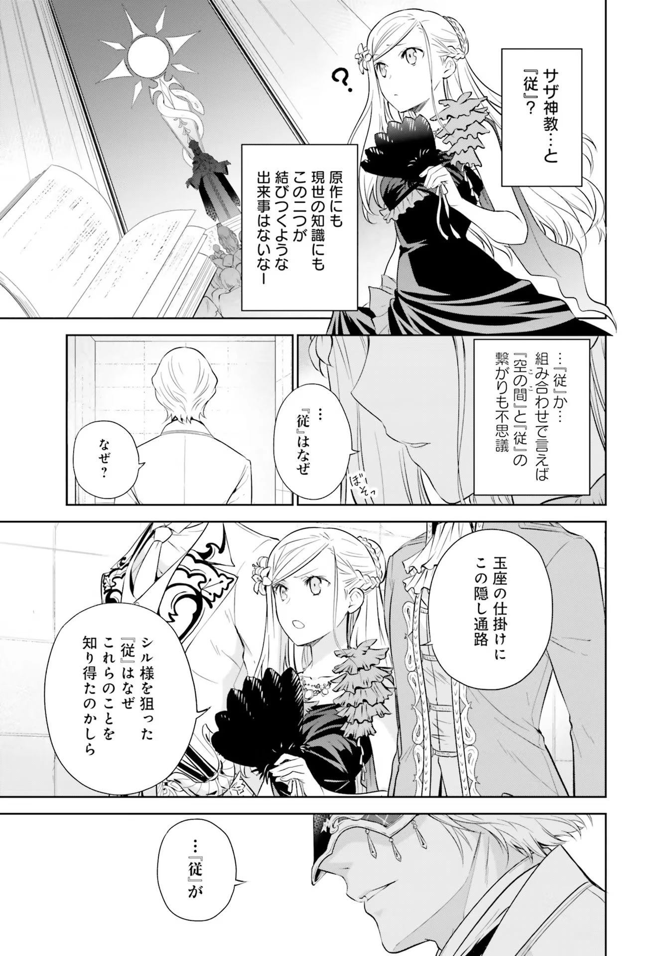 私はご都合主義な解決担当の王女である 第18話 - 28