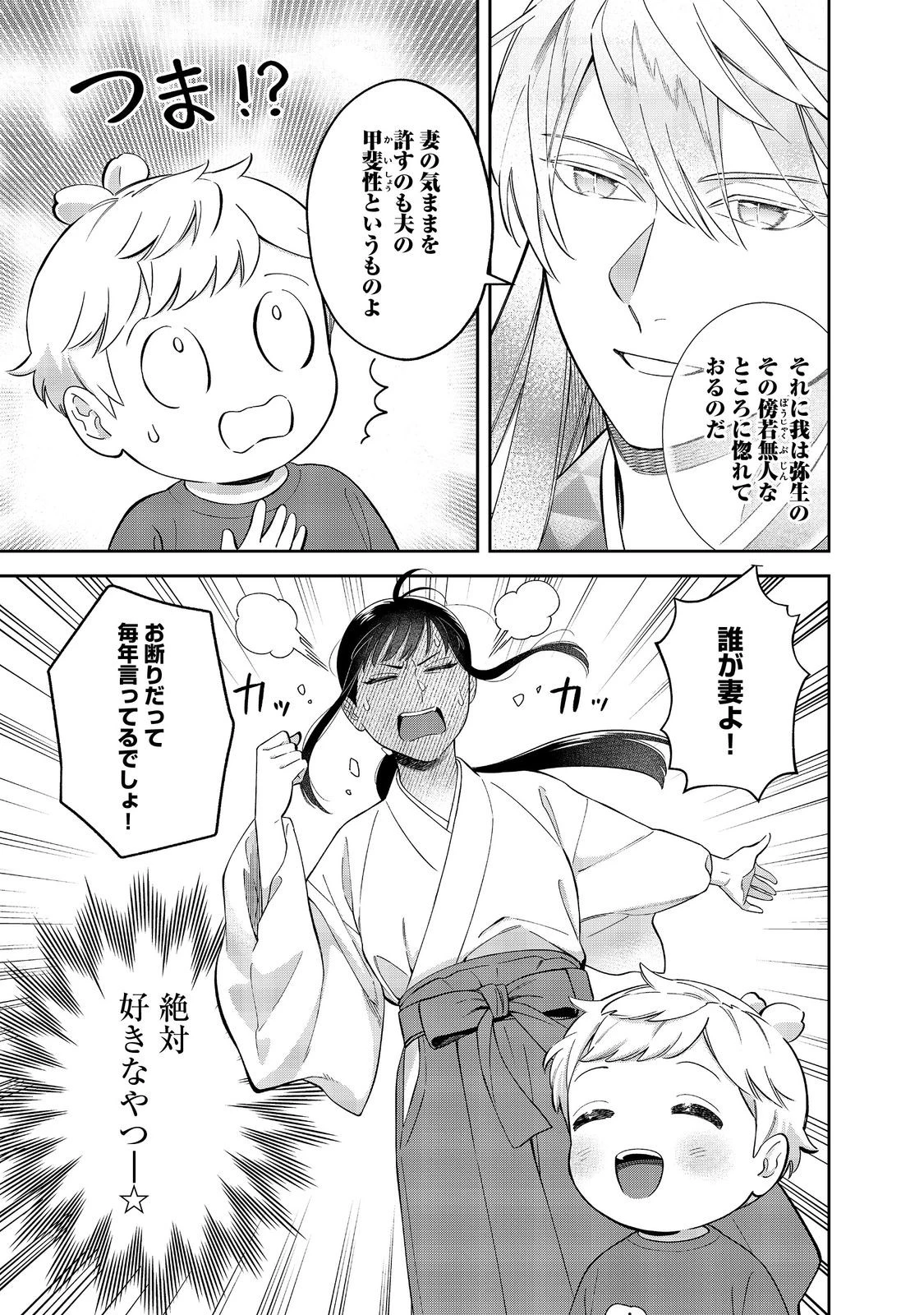 僕は今すぐ前世の記憶を捨てたい。～憧れの田舎は人外魔境でした～@COMIC 第24話 - 3