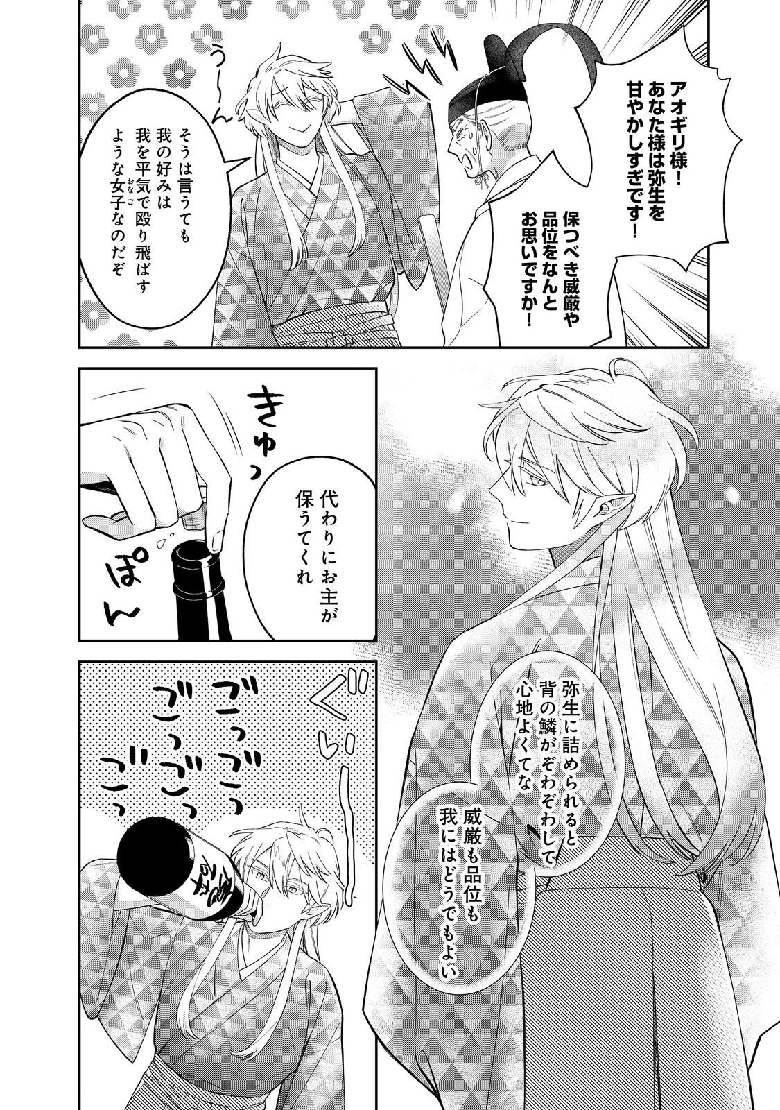 僕は今すぐ前世の記憶を捨てたい。～憧れの田舎は人外魔境でした～@COMIC 第24話 - 4