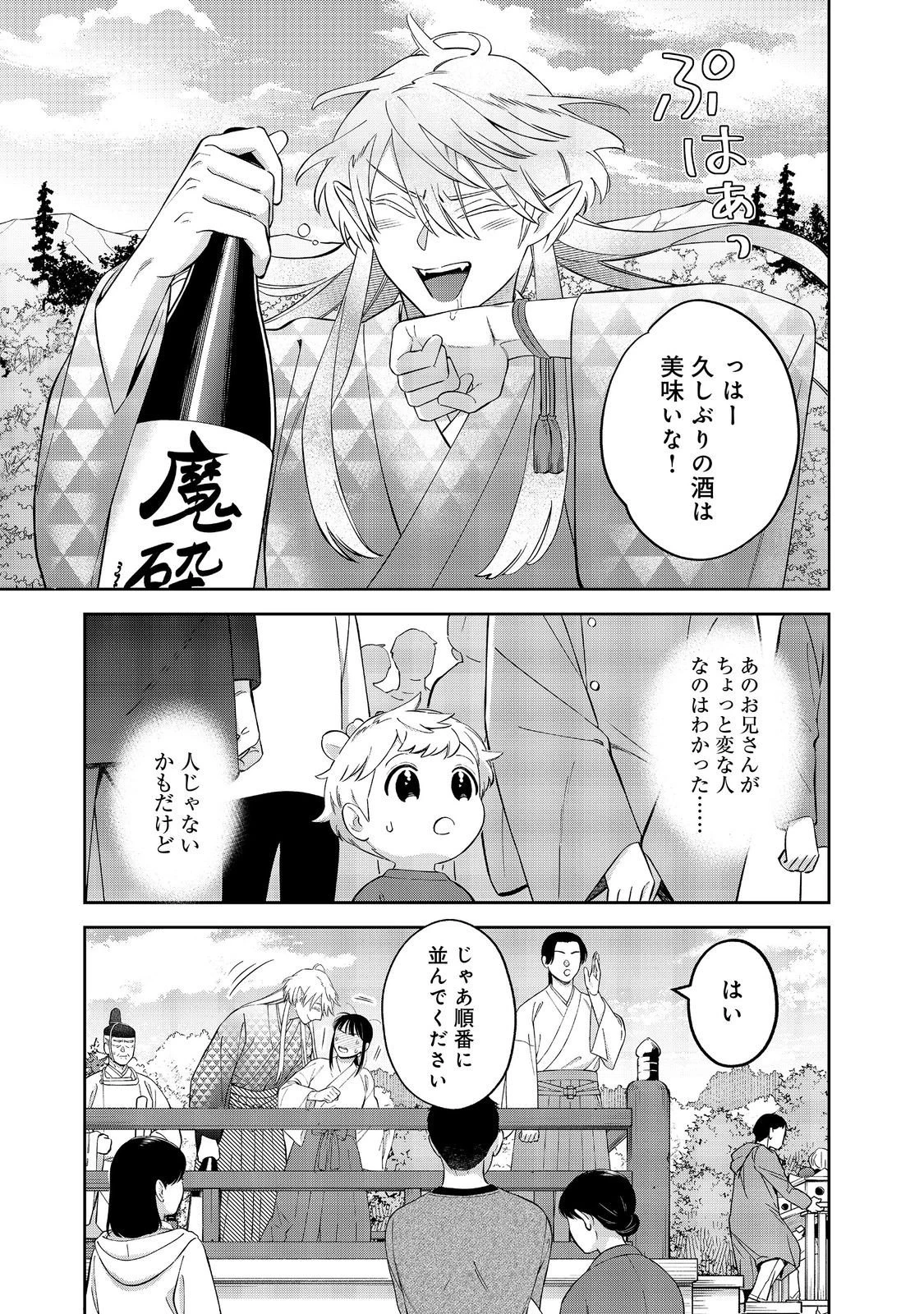 僕は今すぐ前世の記憶を捨てたい。～憧れの田舎は人外魔境でした～@COMIC 第24話 - 5