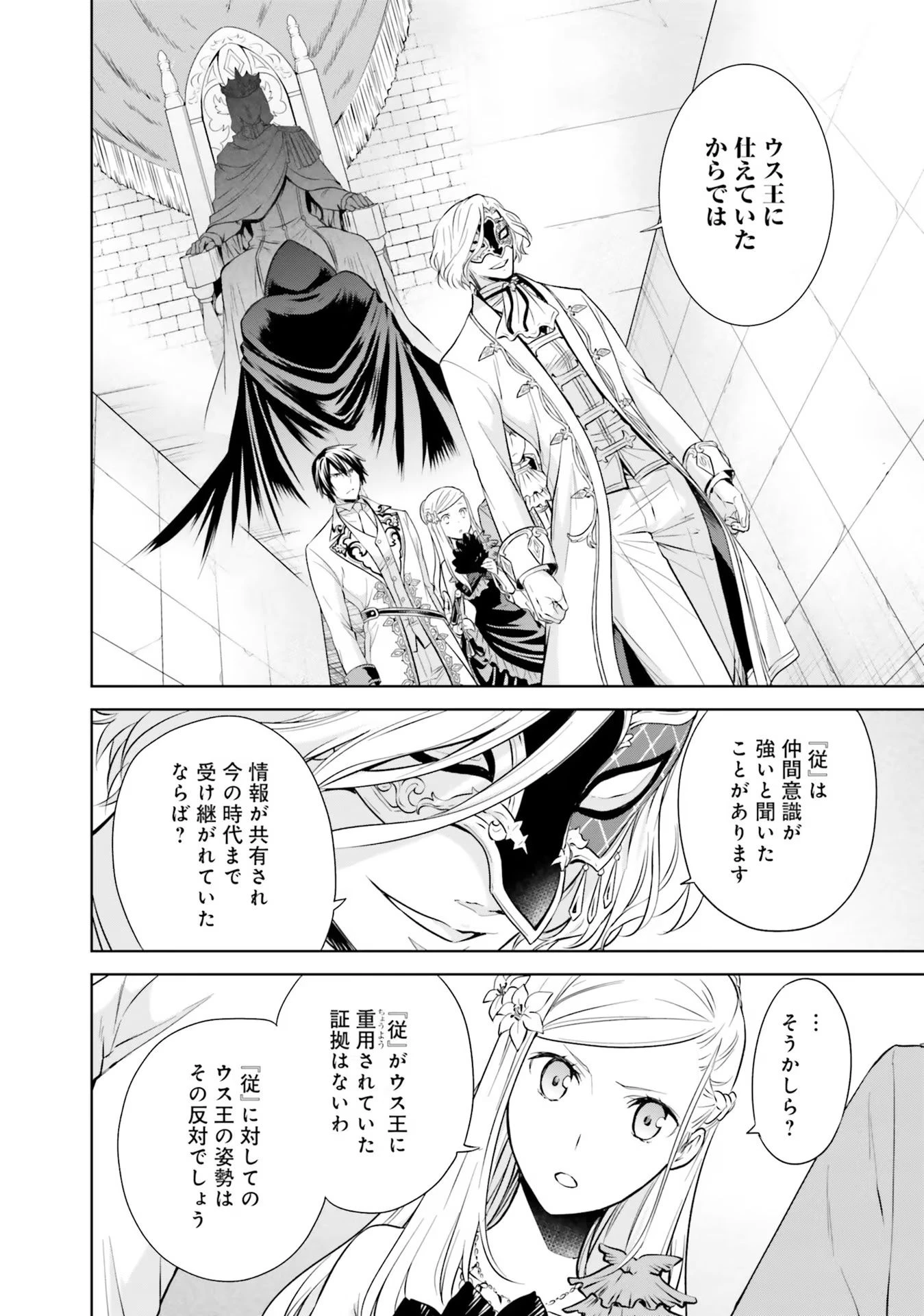 私はご都合主義な解決担当の王女である 第18話 - 29