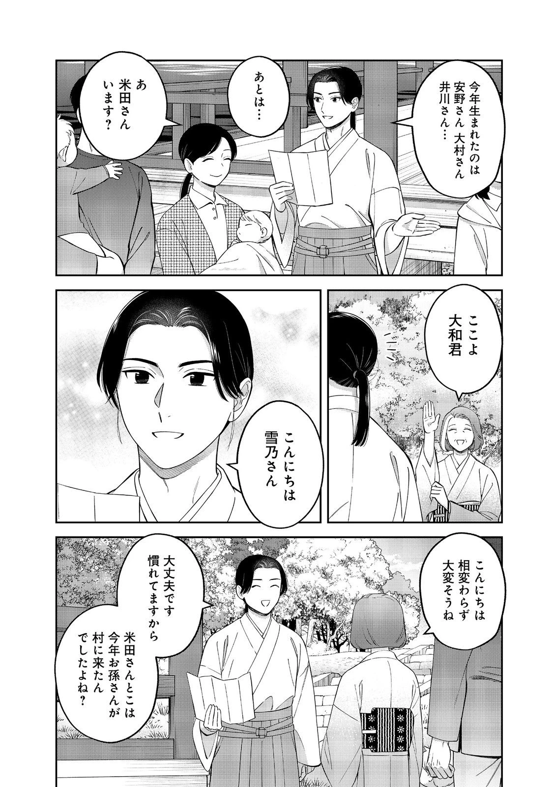 僕は今すぐ前世の記憶を捨てたい。～憧れの田舎は人外魔境でした～@COMIC 第24話 - 6