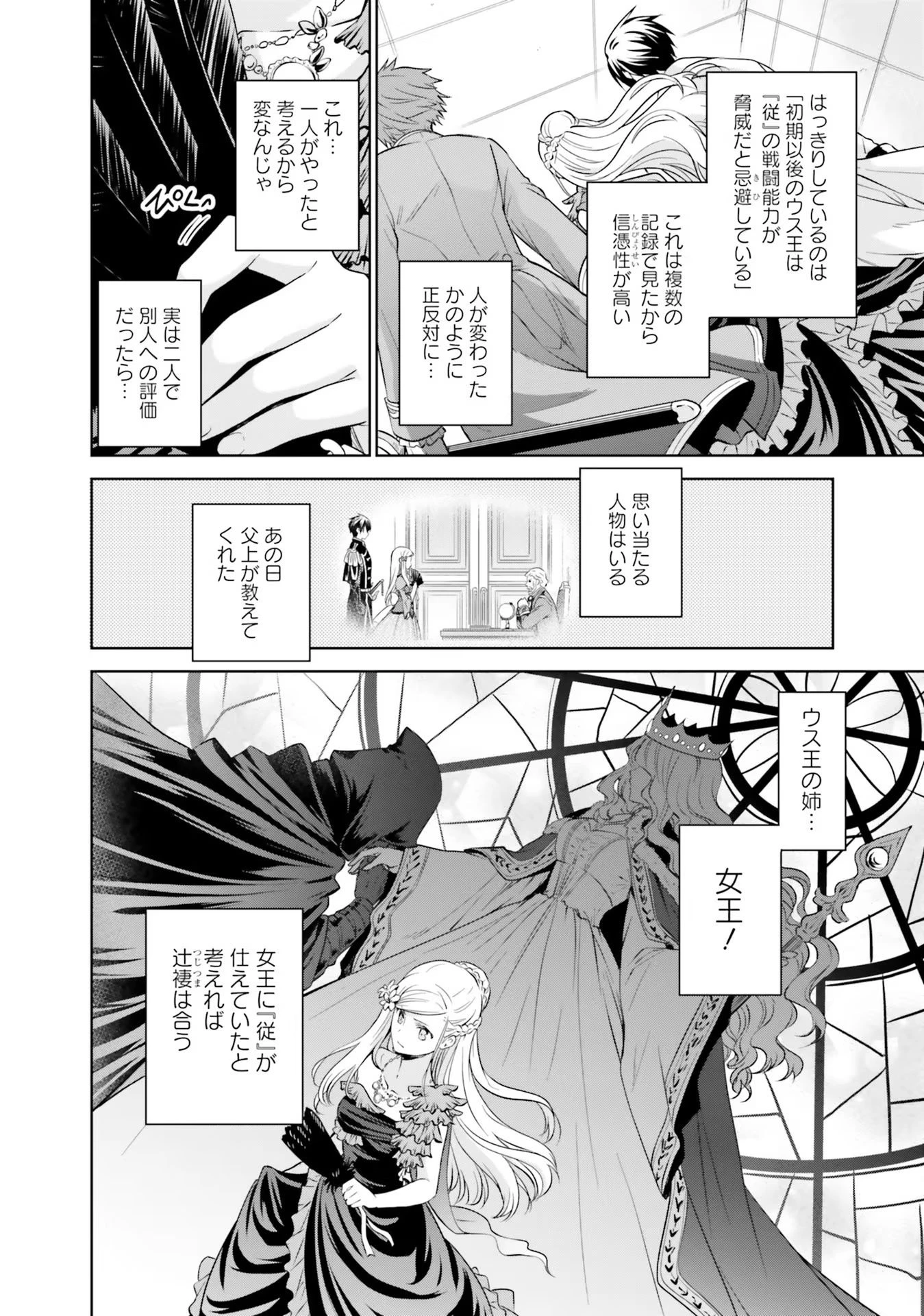 私はご都合主義な解決担当の王女である 第18話 - 31