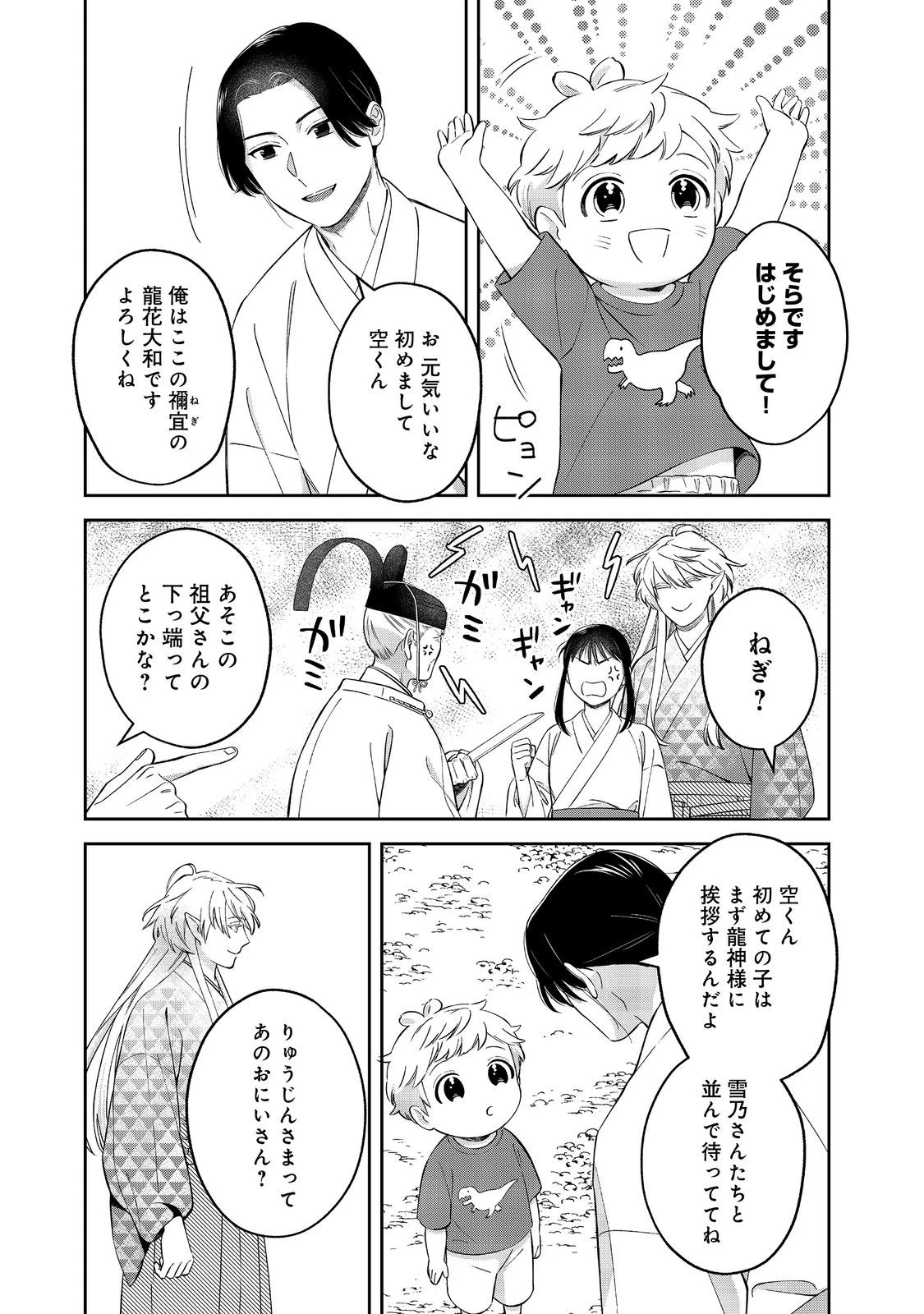 僕は今すぐ前世の記憶を捨てたい。～憧れの田舎は人外魔境でした～@COMIC 第24話 - 7