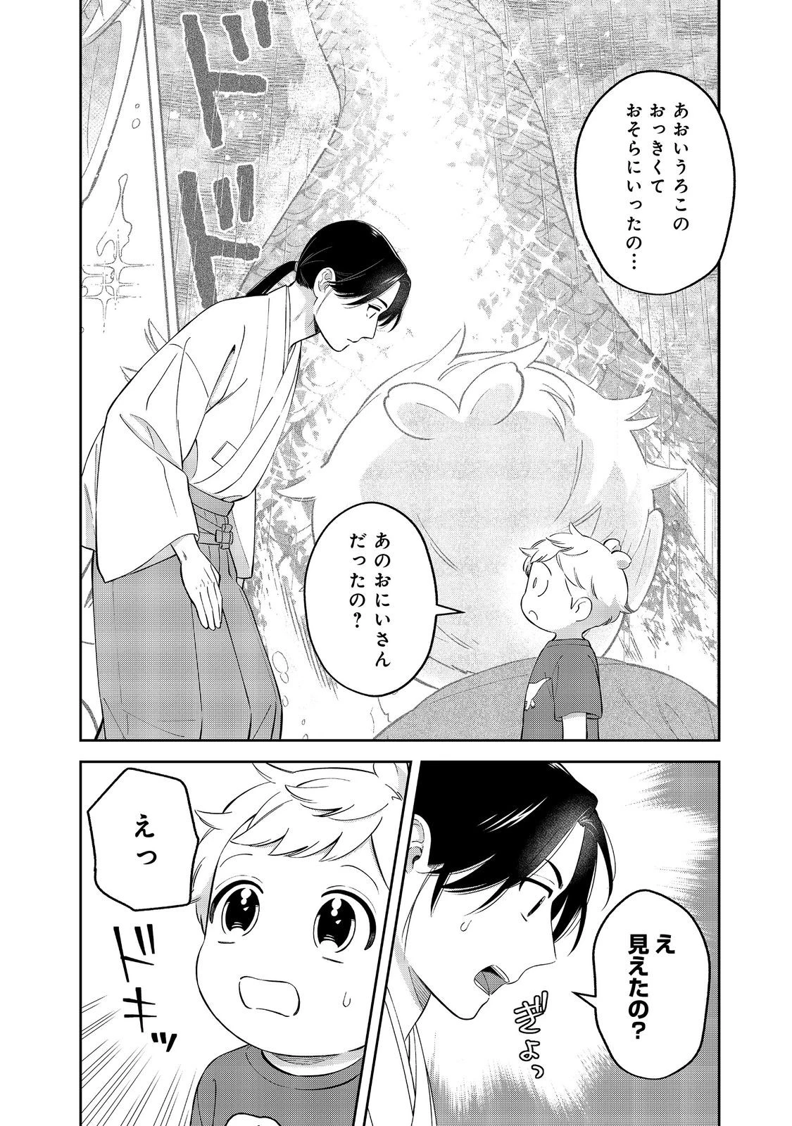 僕は今すぐ前世の記憶を捨てたい。～憧れの田舎は人外魔境でした～@COMIC 第24話 - 8