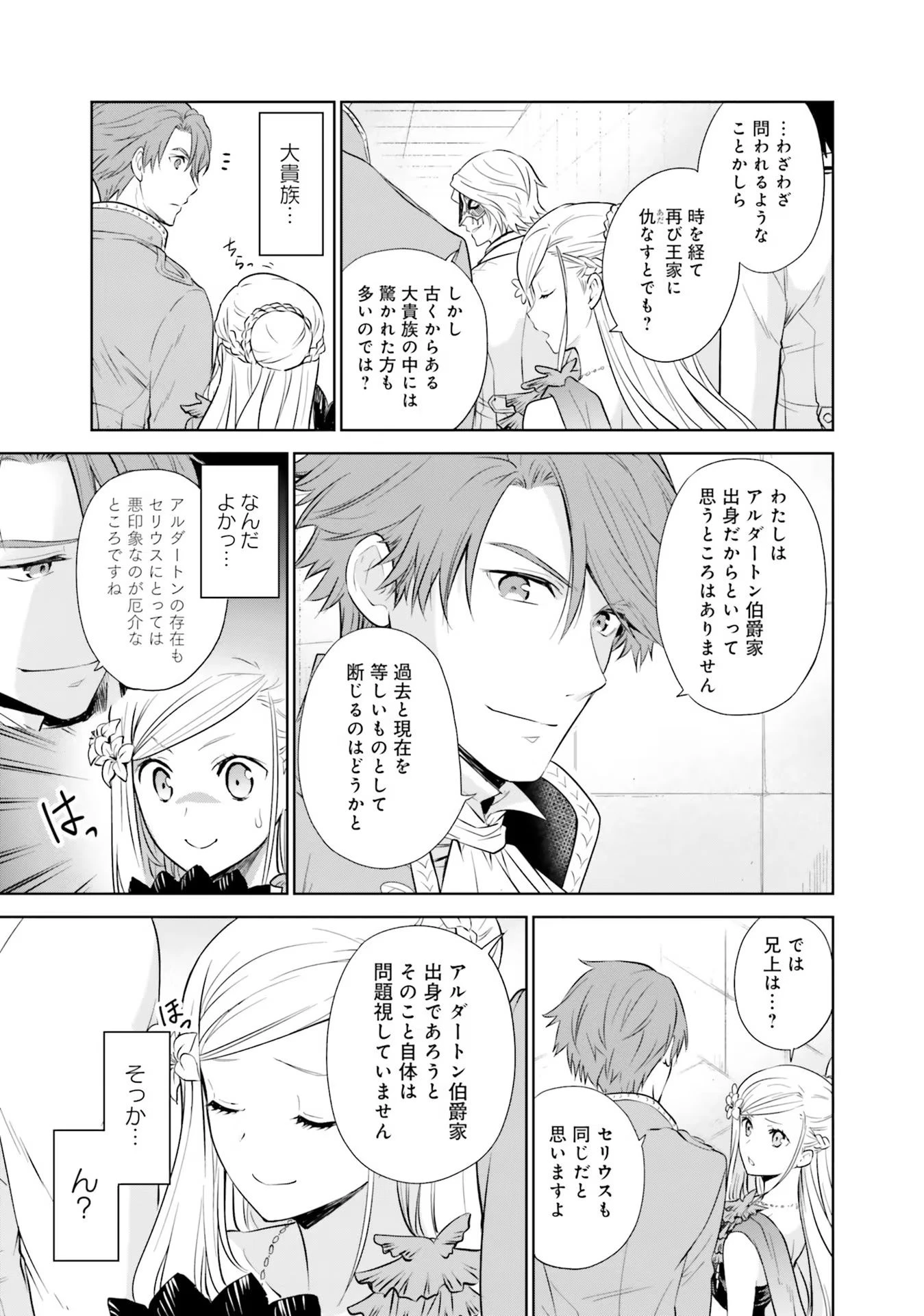 私はご都合主義な解決担当の王女である 第18話 - 34