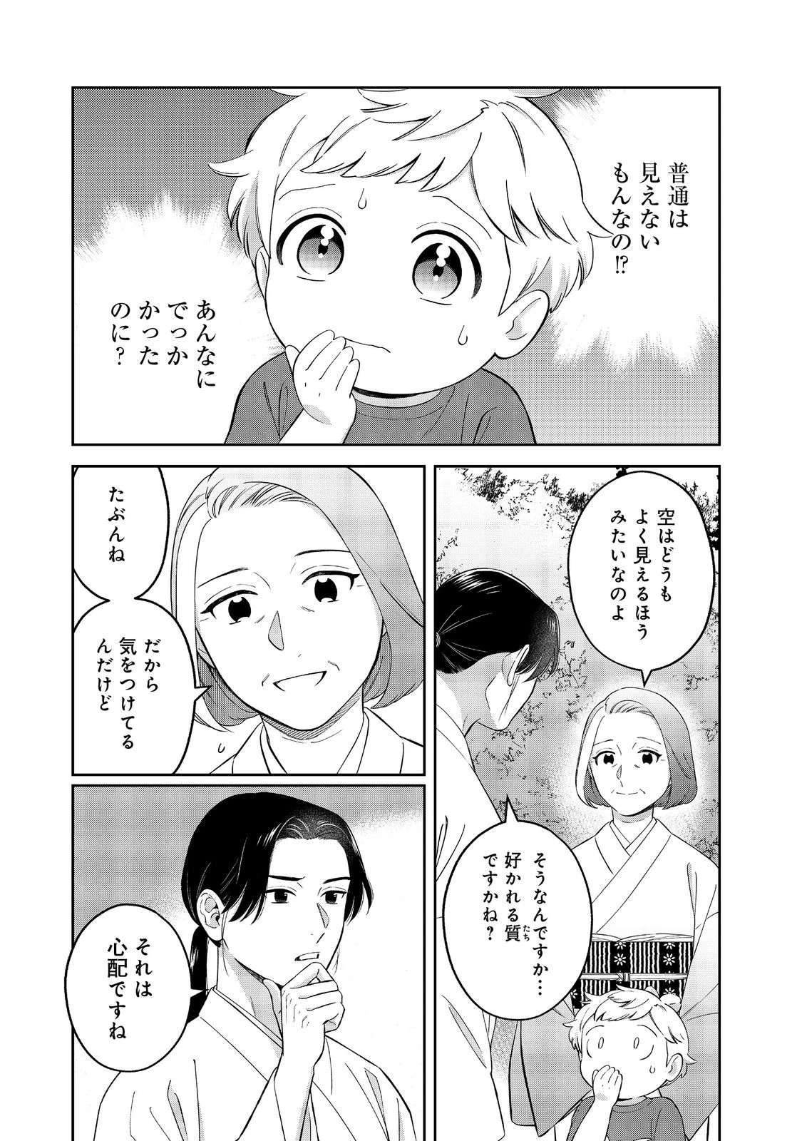 僕は今すぐ前世の記憶を捨てたい。～憧れの田舎は人外魔境でした～@COMIC 第24話 - 9