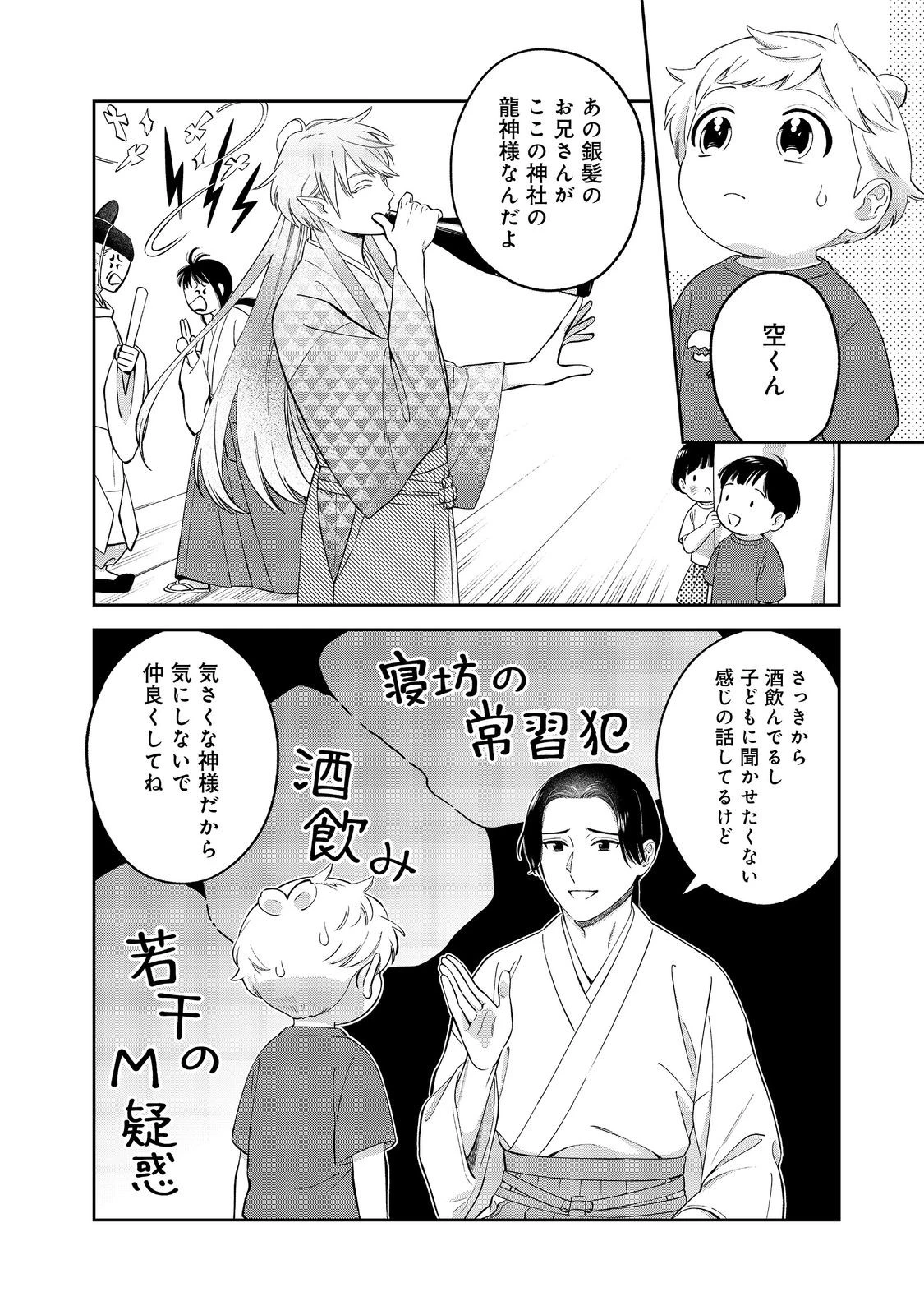 僕は今すぐ前世の記憶を捨てたい。～憧れの田舎は人外魔境でした～@COMIC 第24話 - 10