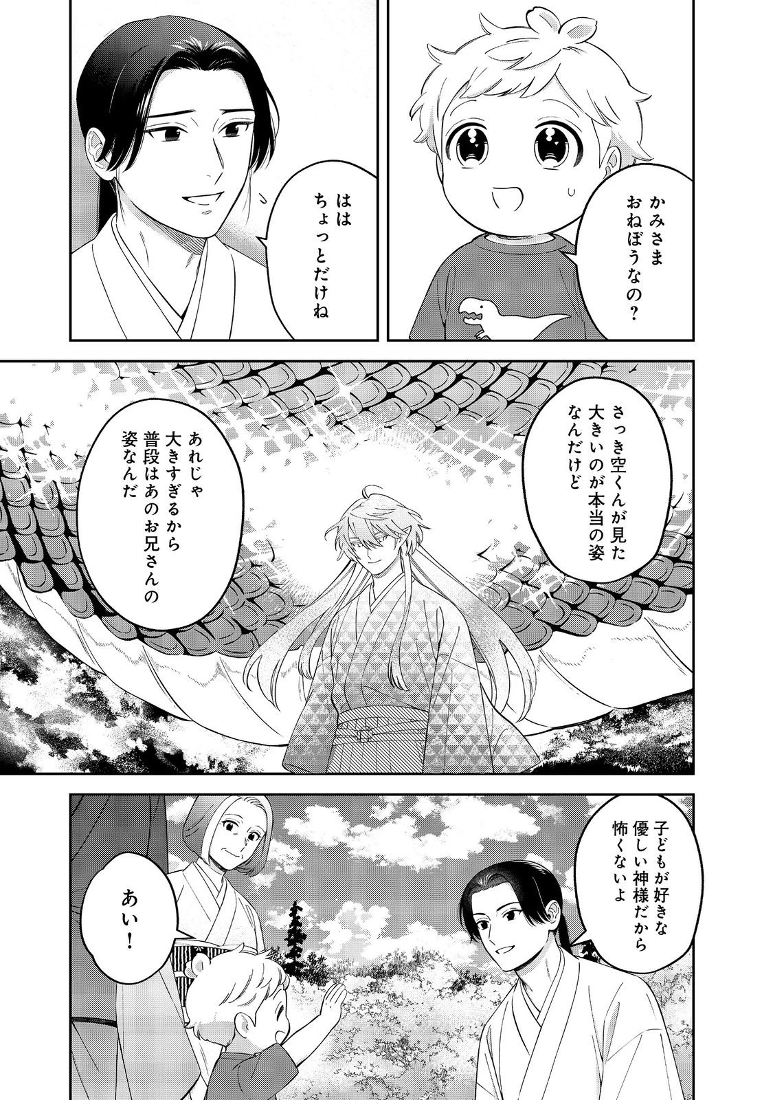僕は今すぐ前世の記憶を捨てたい。～憧れの田舎は人外魔境でした～@COMIC 第24話 - 11