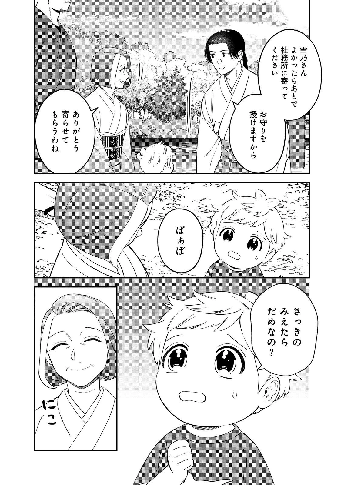 僕は今すぐ前世の記憶を捨てたい。～憧れの田舎は人外魔境でした～@COMIC 第24話 - 12