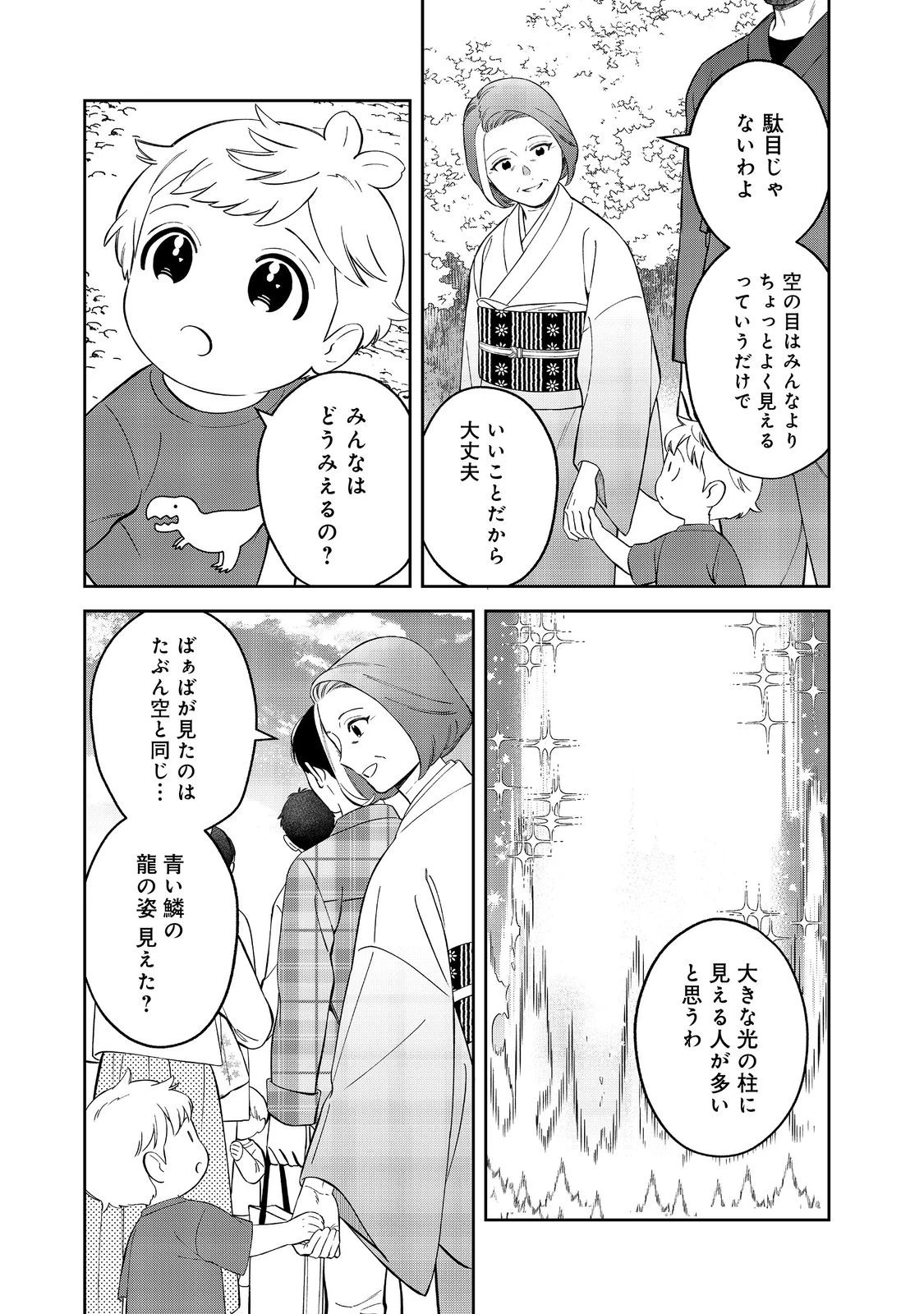 僕は今すぐ前世の記憶を捨てたい。～憧れの田舎は人外魔境でした～@COMIC 第24話 - 13