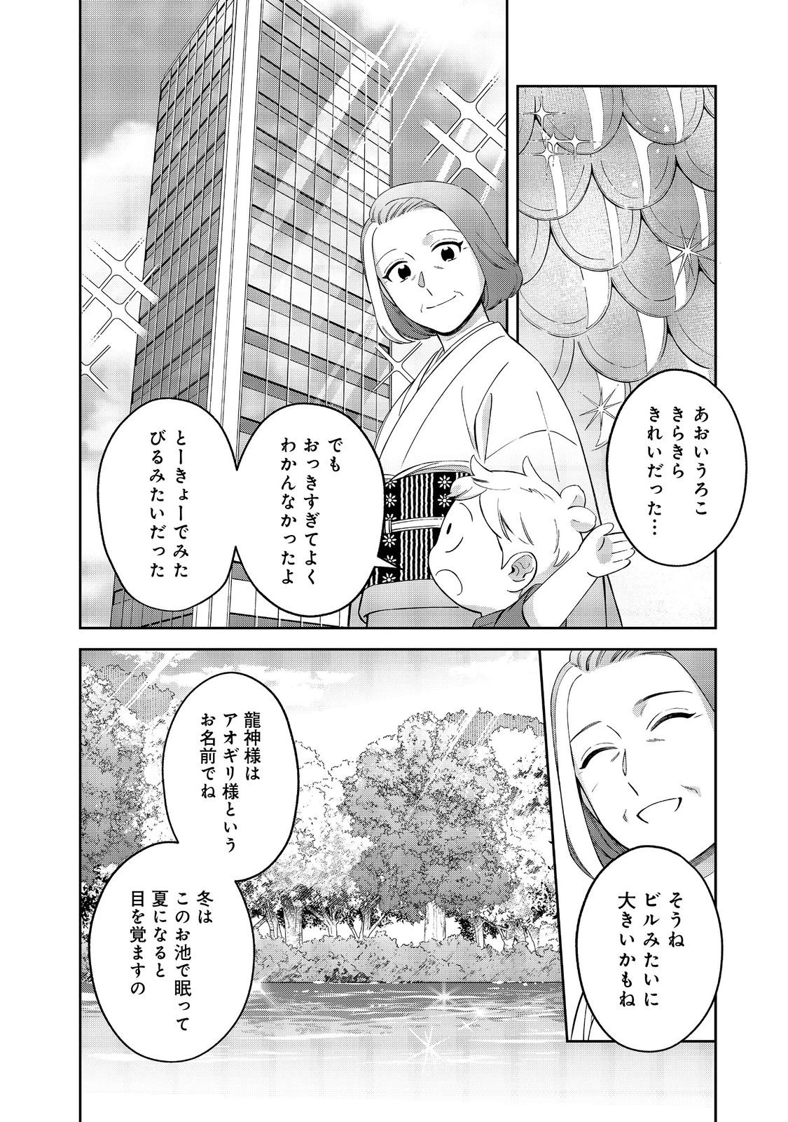 僕は今すぐ前世の記憶を捨てたい。～憧れの田舎は人外魔境でした～@COMIC 第24話 - 14