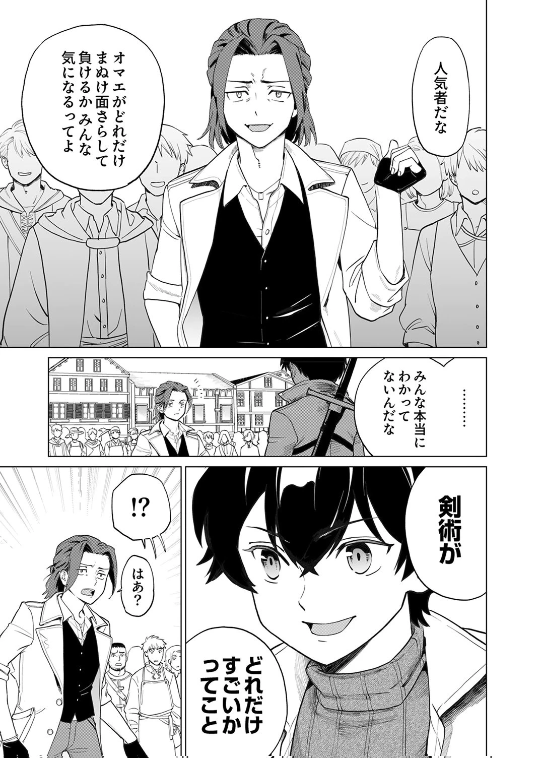 史上最強の劣等剣士、魔術が全ての世界で無双する 第3話 - 3