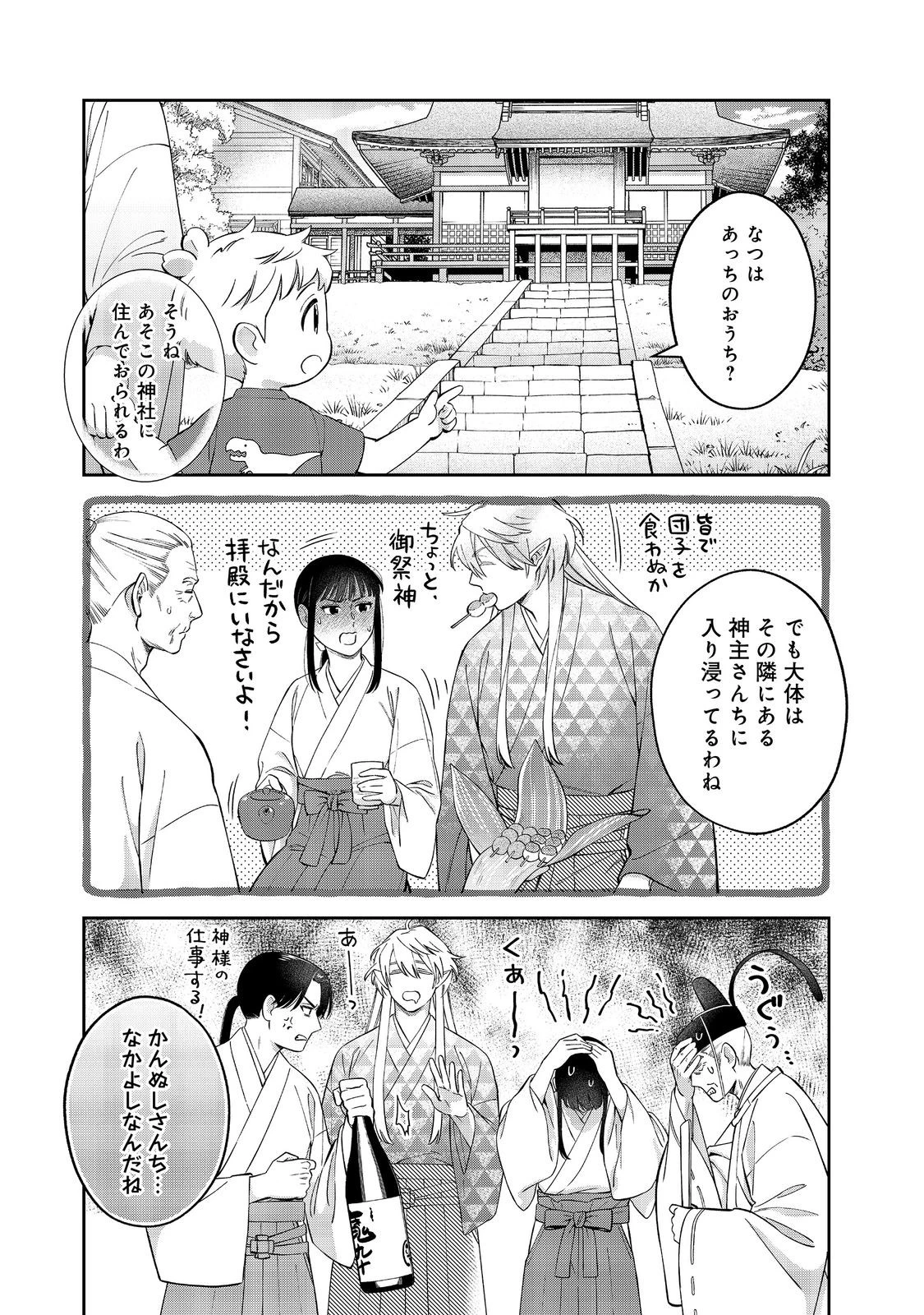 僕は今すぐ前世の記憶を捨てたい。～憧れの田舎は人外魔境でした～@COMIC 第24話 - 15