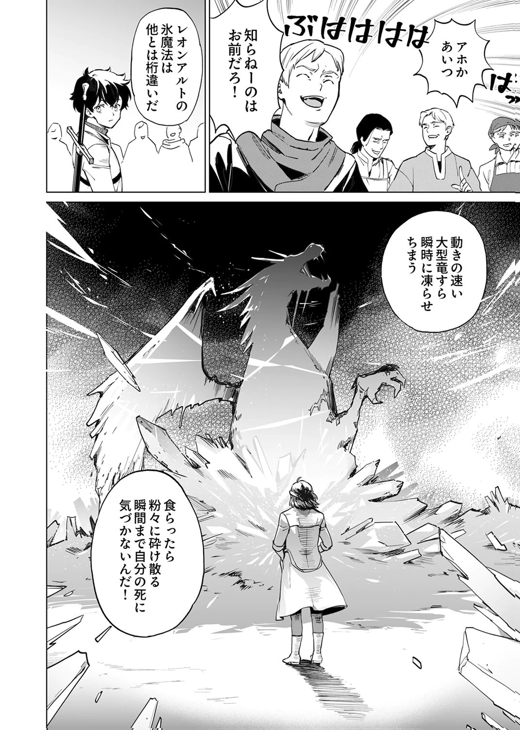 史上最強の劣等剣士、魔術が全ての世界で無双する 第3話 - 4