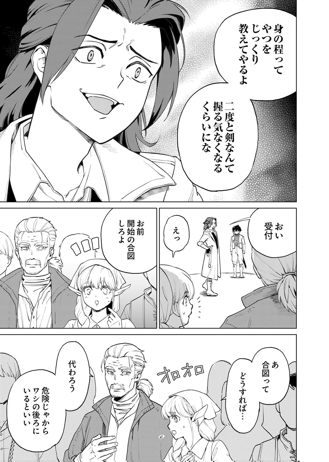 史上最強の劣等剣士、魔術が全ての世界で無双する 第3話 - 5