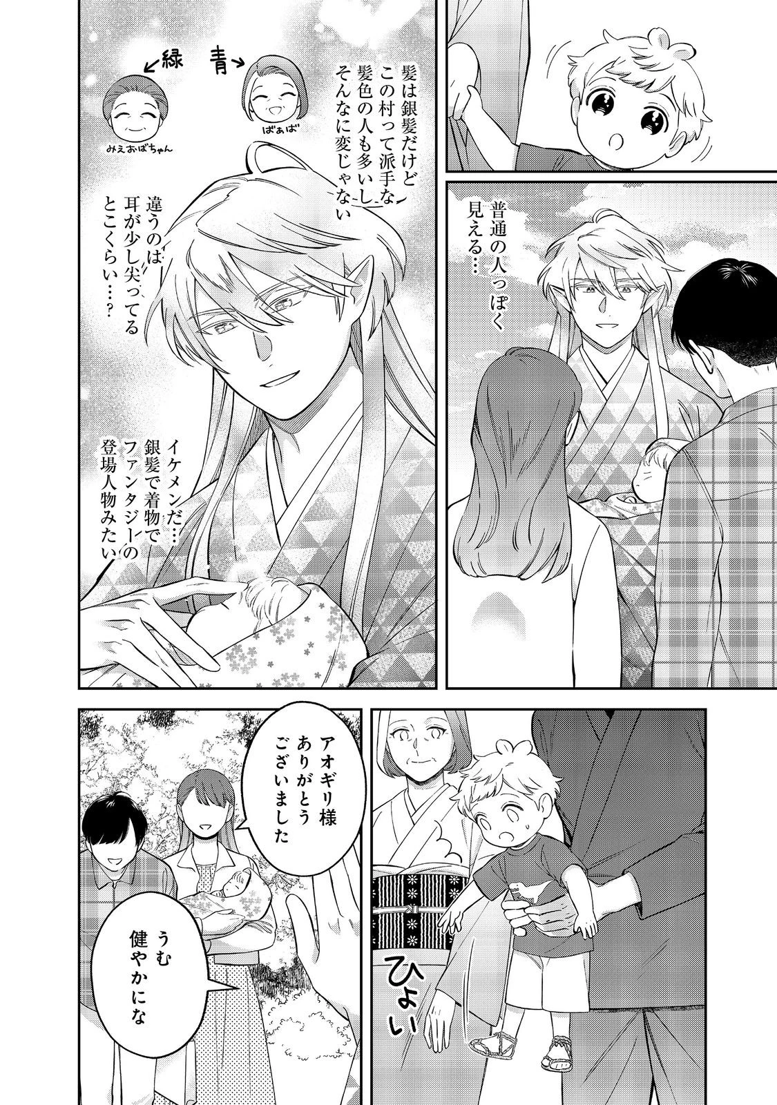 僕は今すぐ前世の記憶を捨てたい。～憧れの田舎は人外魔境でした～@COMIC 第24話 - 16