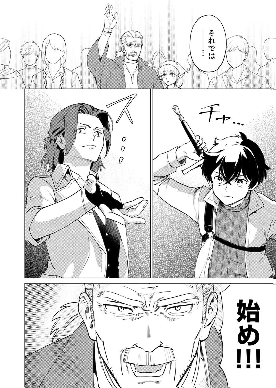 史上最強の劣等剣士、魔術が全ての世界で無双する 第3話 - 6