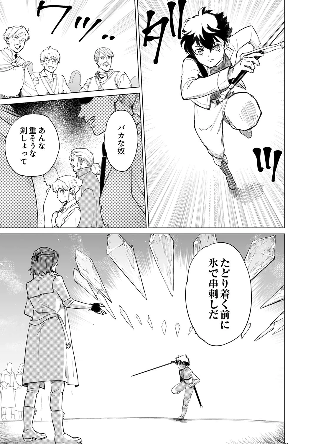 史上最強の劣等剣士、魔術が全ての世界で無双する 第3話 - 7