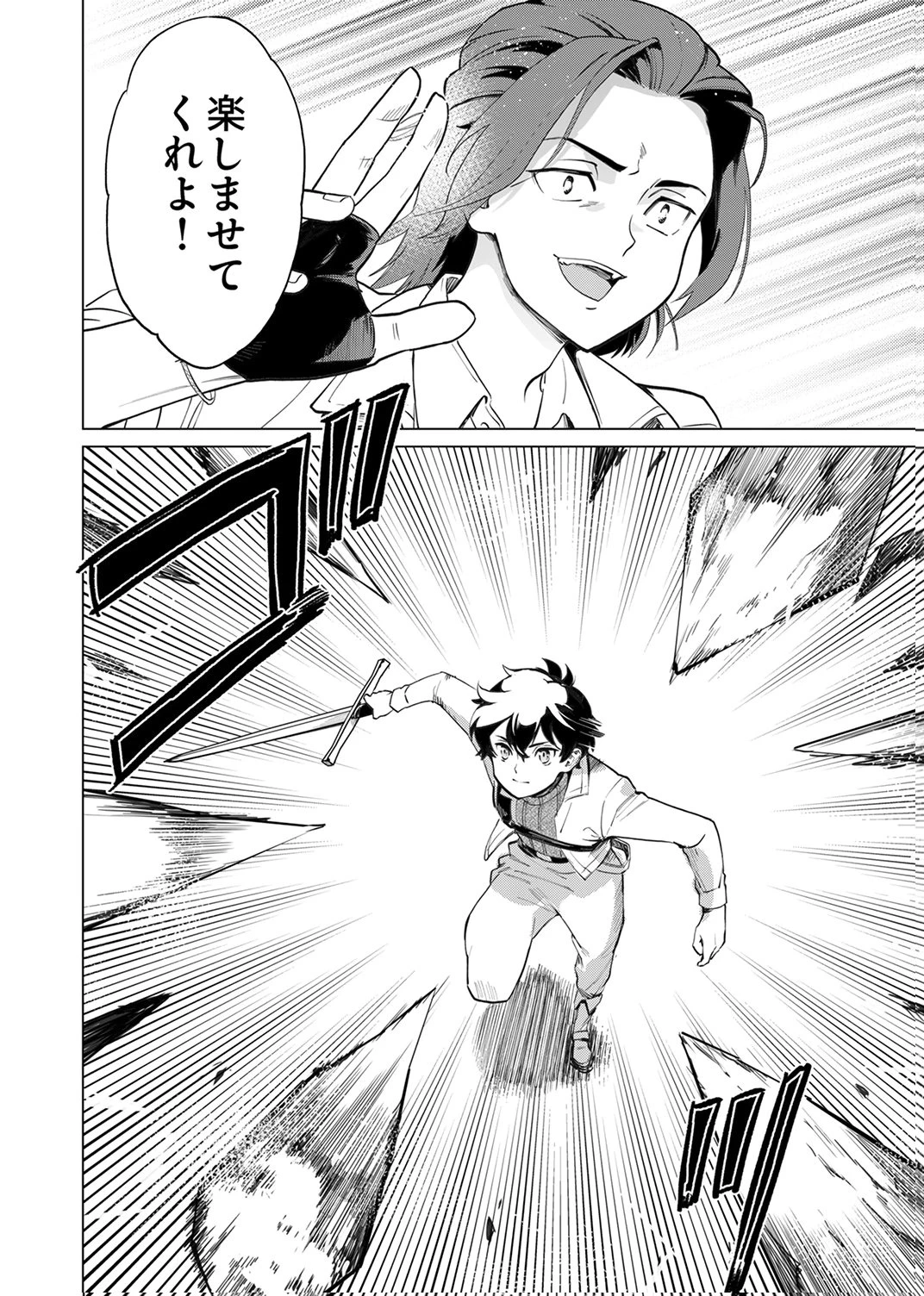 史上最強の劣等剣士、魔術が全ての世界で無双する 第3話 - 8