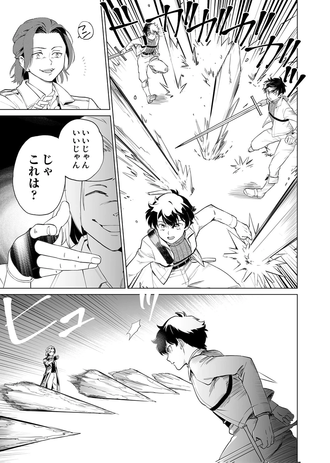 史上最強の劣等剣士、魔術が全ての世界で無双する 第3話 - 9