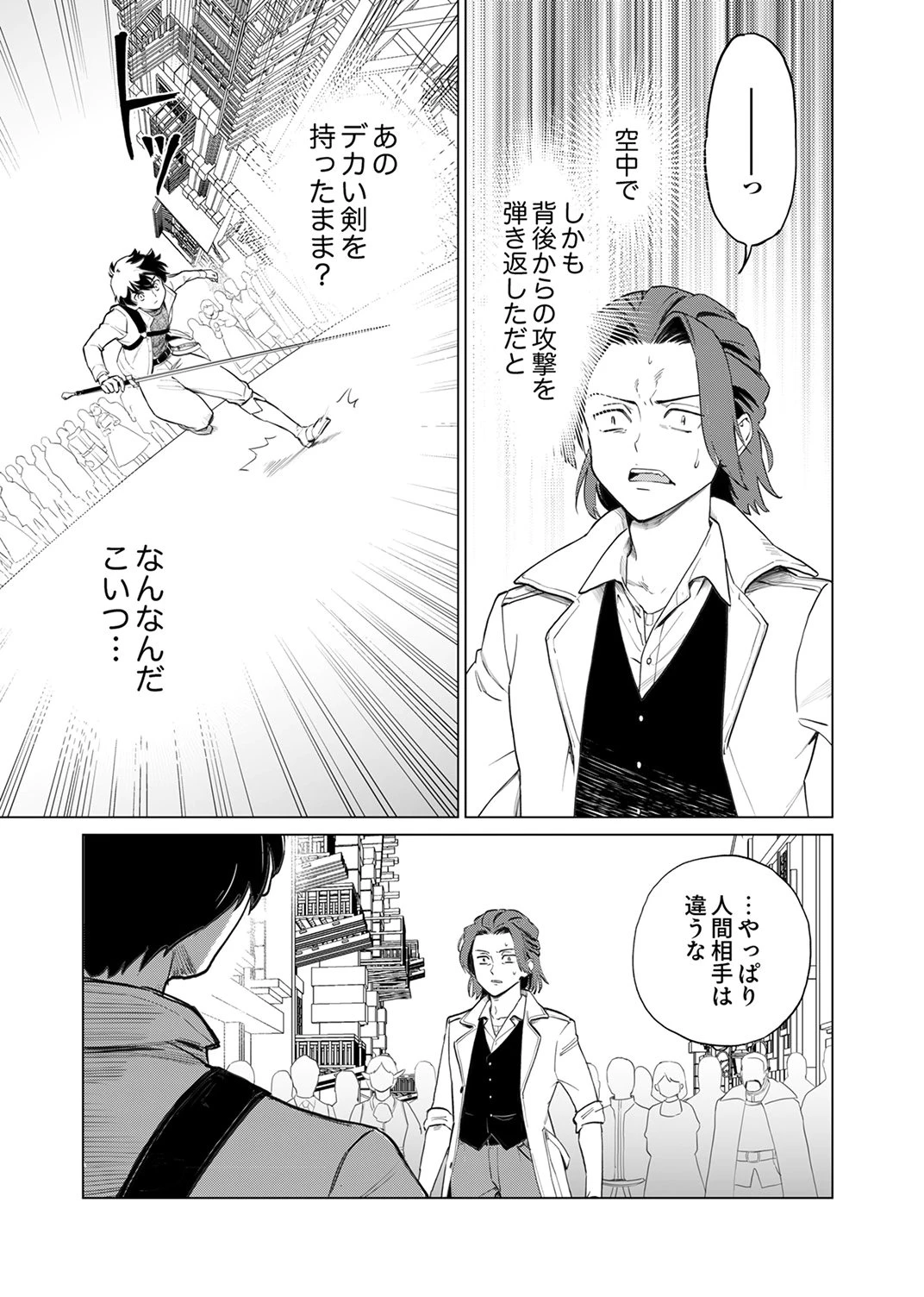 史上最強の劣等剣士、魔術が全ての世界で無双する 第3話 - 15