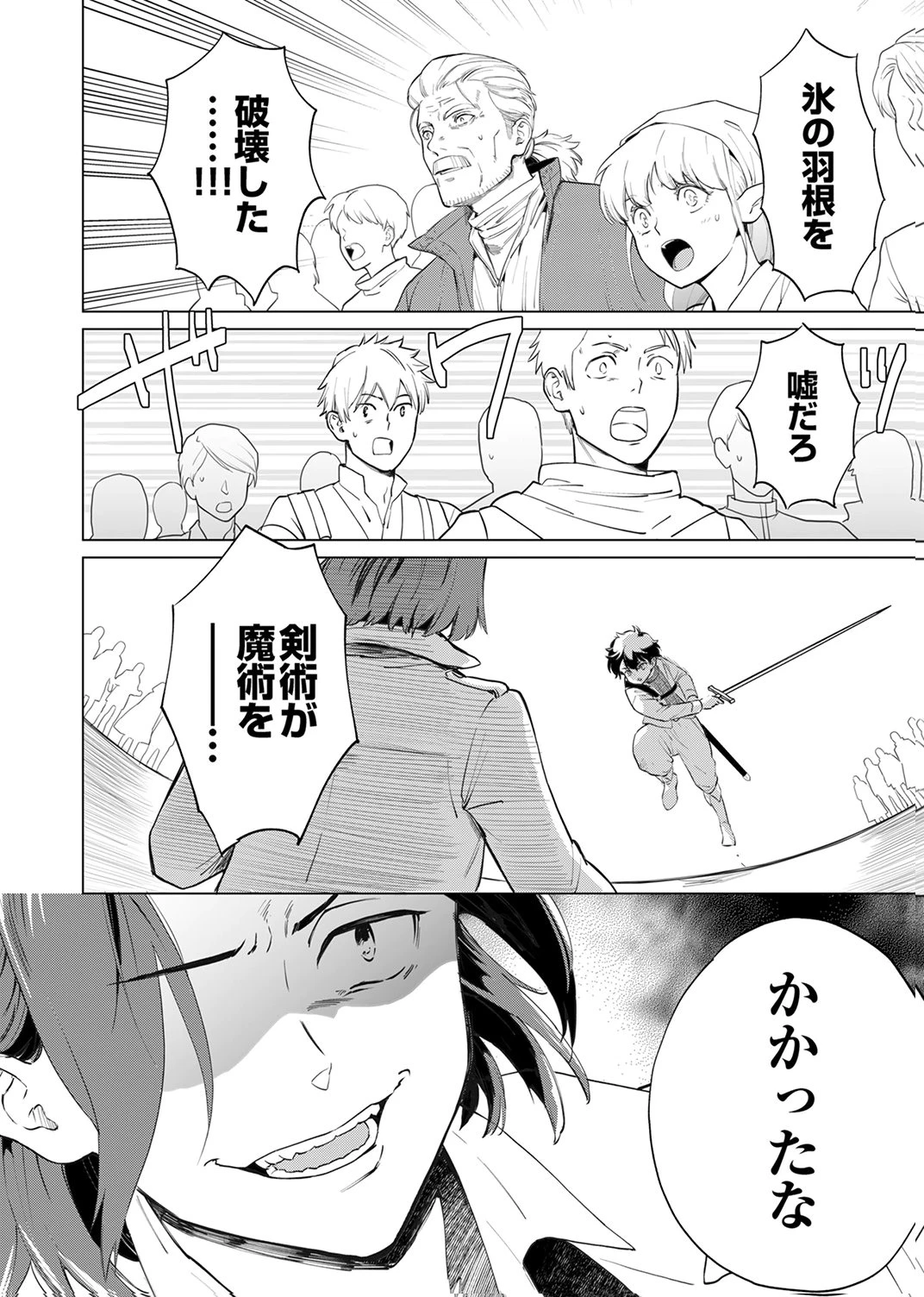 史上最強の劣等剣士、魔術が全ての世界で無双する 第3話 - 20