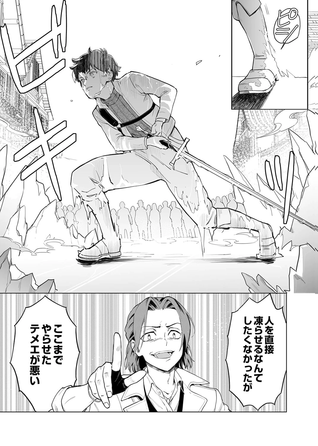 史上最強の劣等剣士、魔術が全ての世界で無双する 第3話 - 21