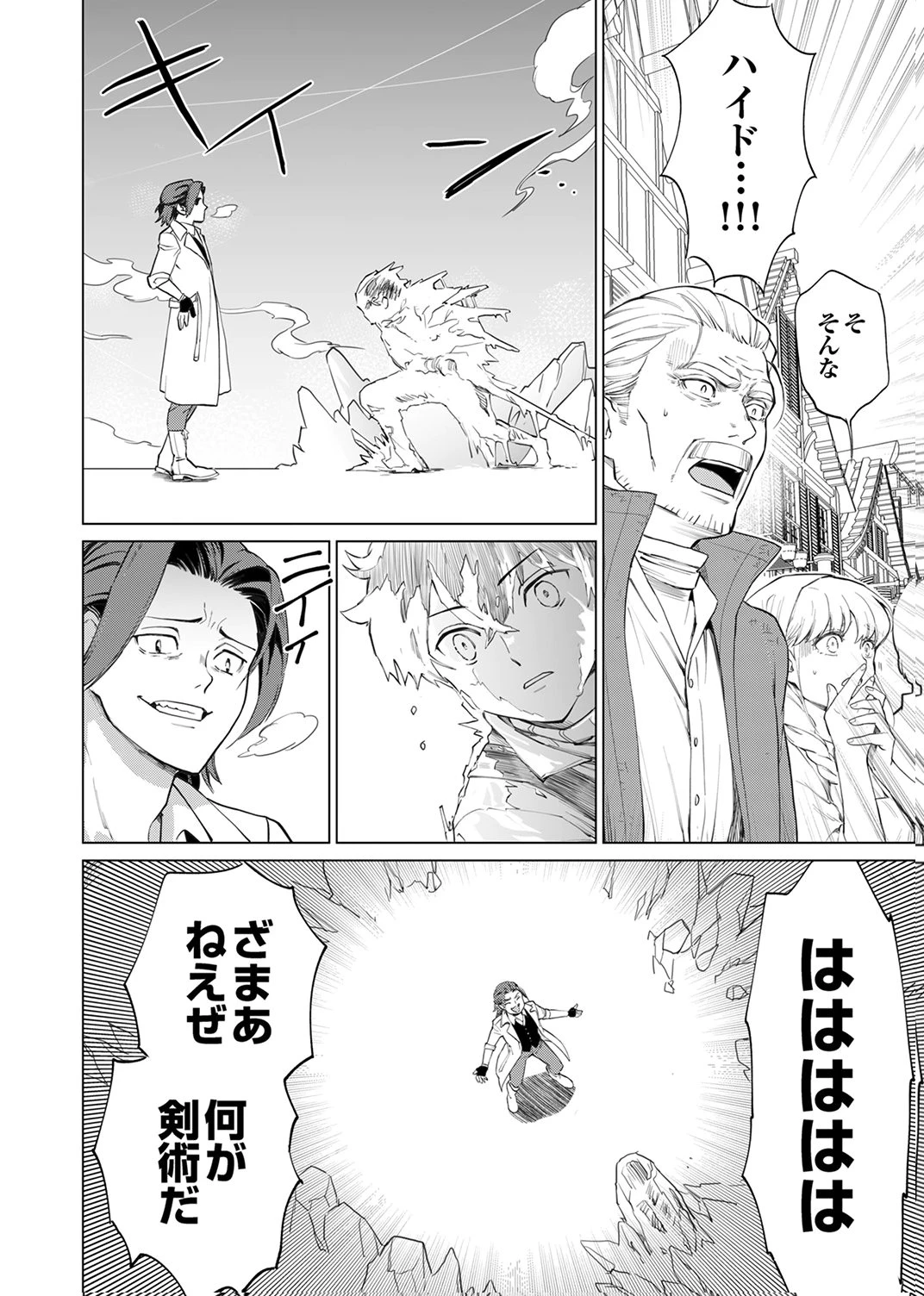 史上最強の劣等剣士、魔術が全ての世界で無双する 第3話 - 22