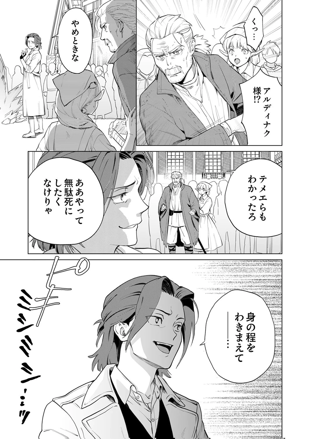 史上最強の劣等剣士、魔術が全ての世界で無双する 第3話 - 23