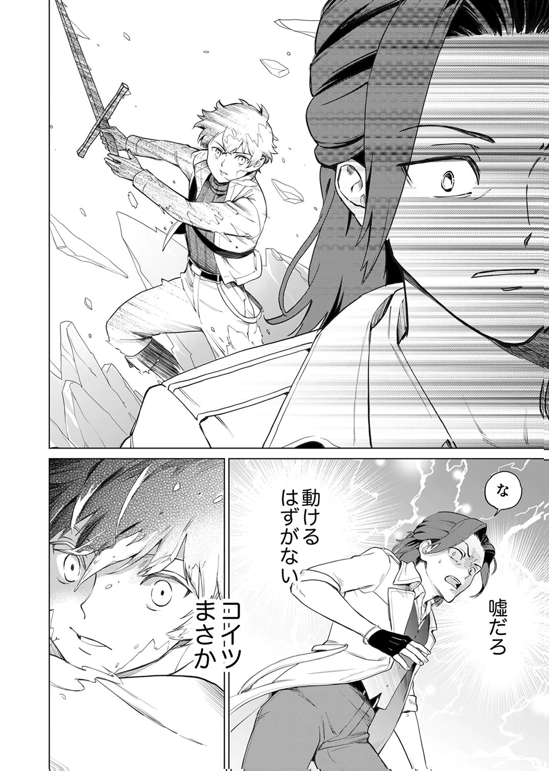 史上最強の劣等剣士、魔術が全ての世界で無双する 第3話 - 24