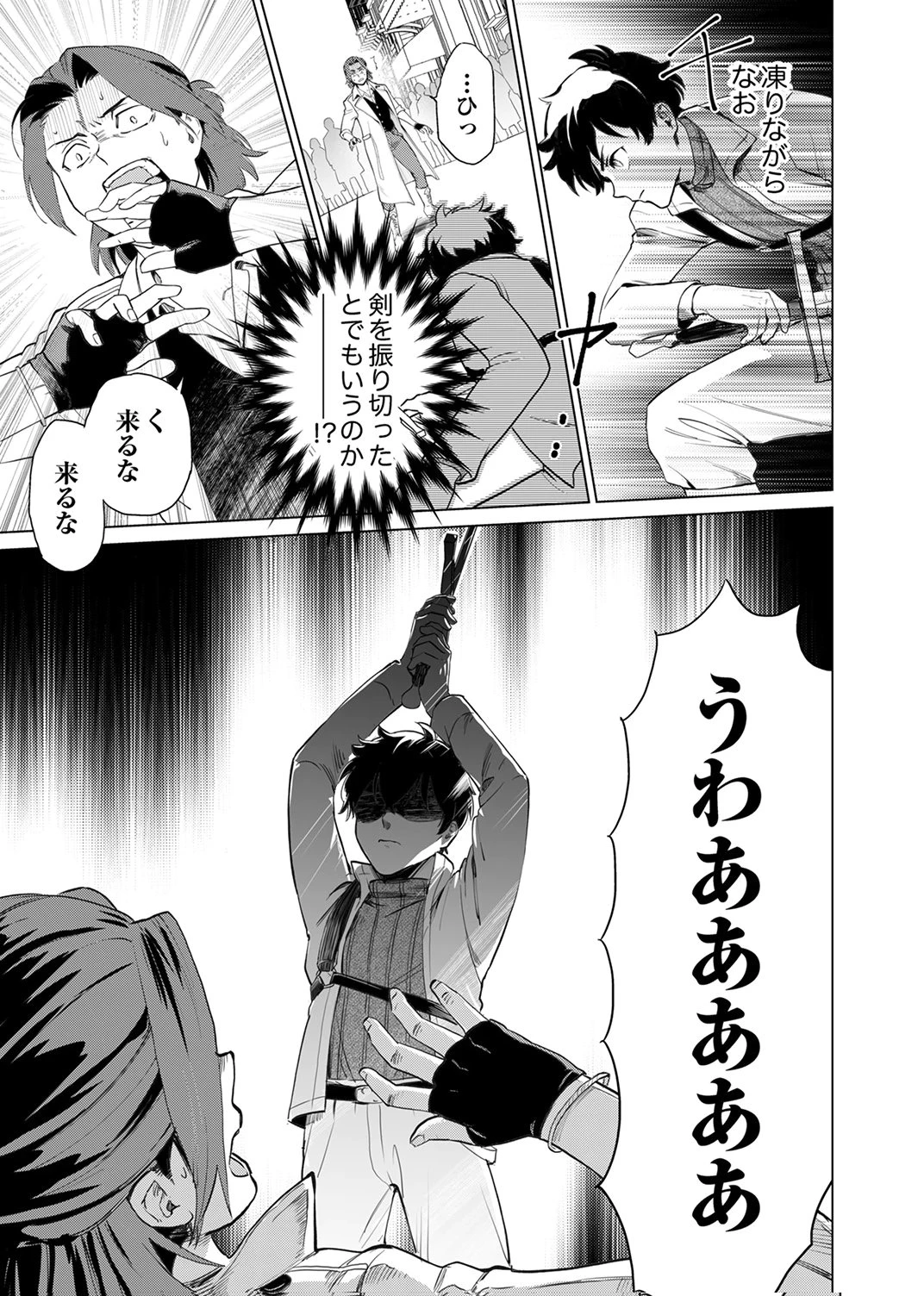 史上最強の劣等剣士、魔術が全ての世界で無双する 第3話 - 25