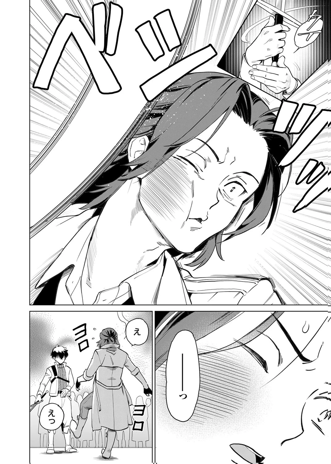 史上最強の劣等剣士、魔術が全ての世界で無双する 第3話 - 26