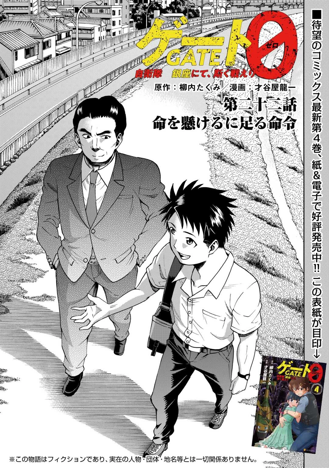 ゲート0 -zero- 自衛隊 銀座にて、斯く戦えり 第22話 - 1