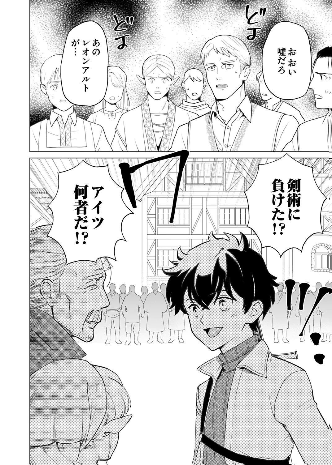 史上最強の劣等剣士、魔術が全ての世界で無双する 第3話 - 28