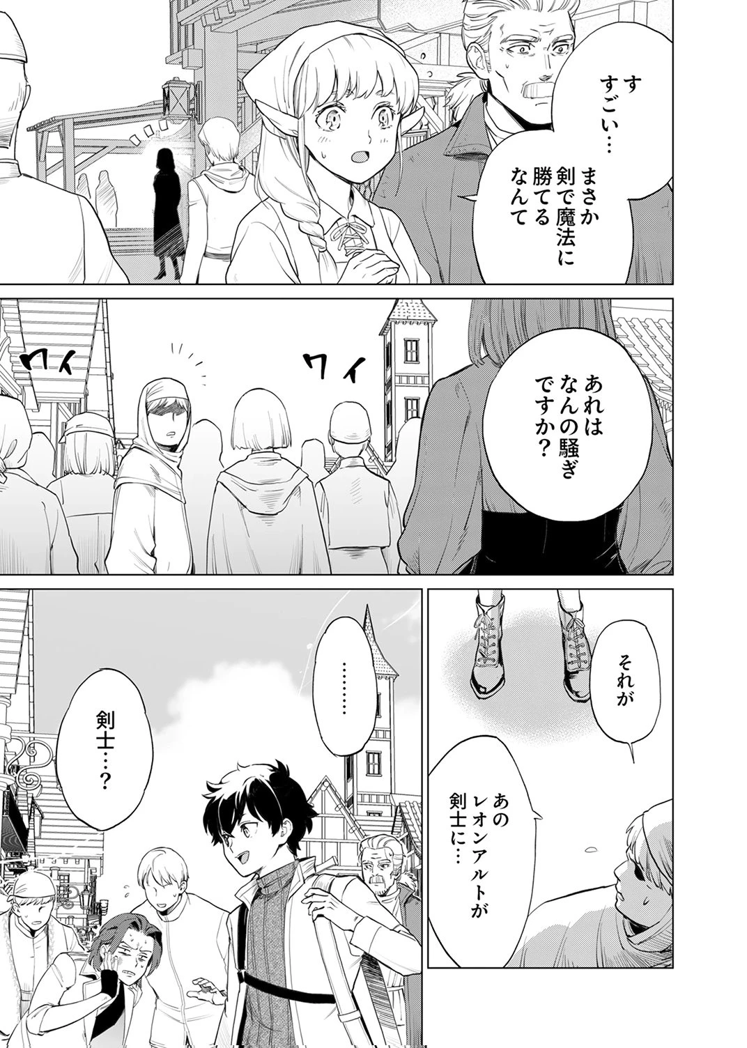 史上最強の劣等剣士、魔術が全ての世界で無双する 第3話 - 29