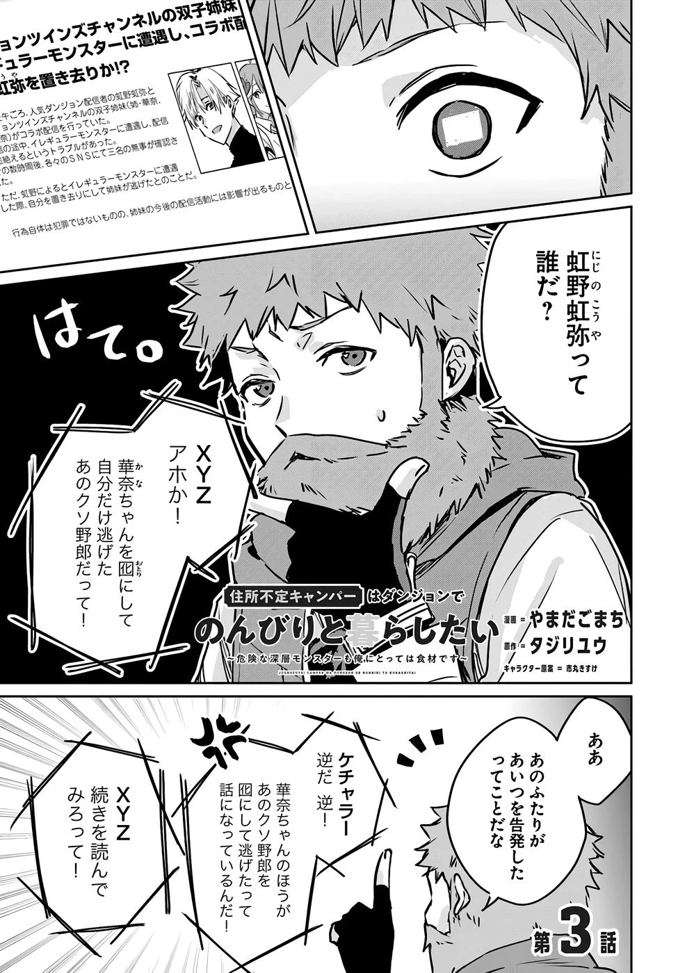 住所不定キャンパーはダンジョンでのんびりと暮らしたい ～危険な深層モンスターも俺にとっては食材です～ 第3話 - 1