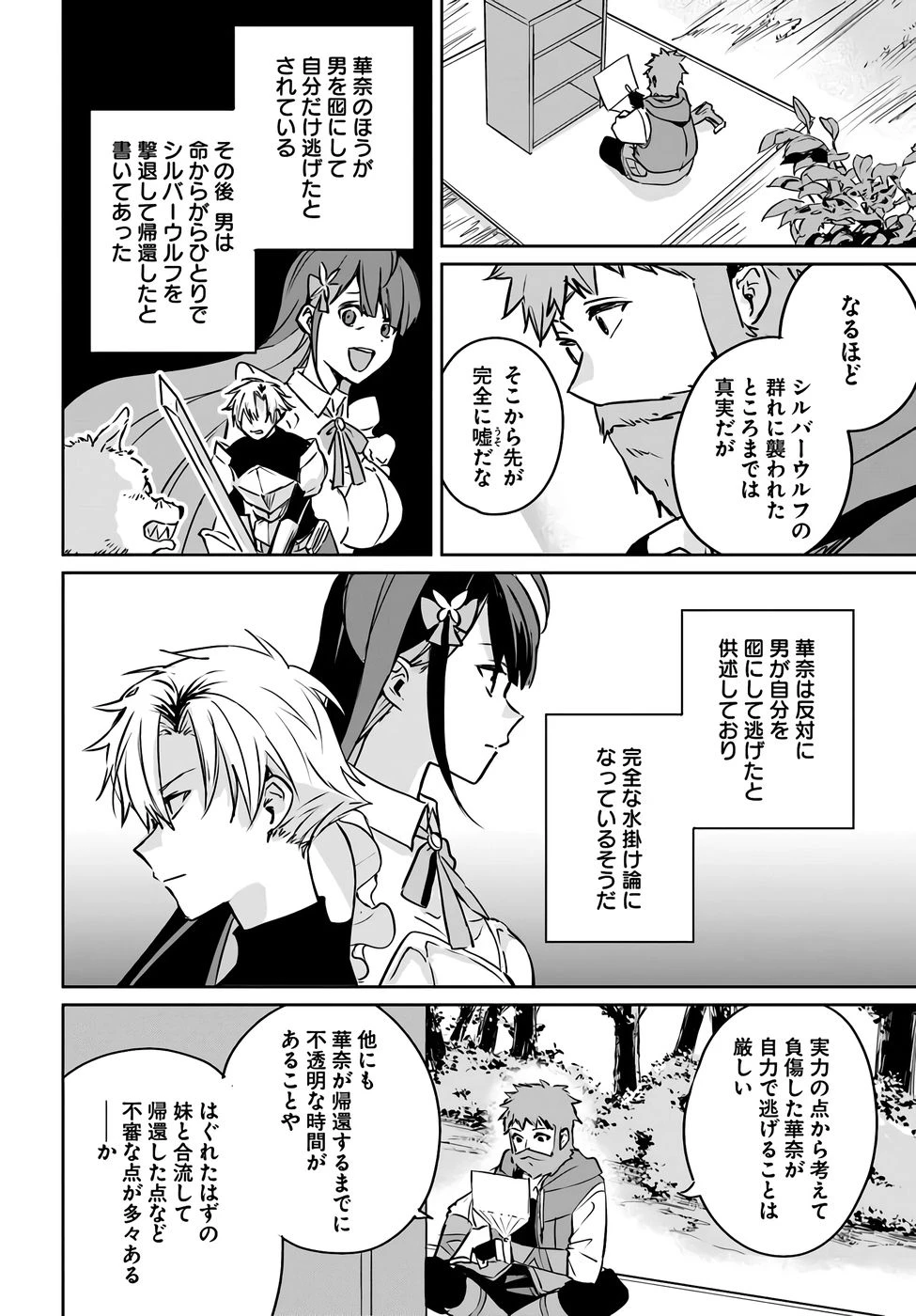 住所不定キャンパーはダンジョンでのんびりと暮らしたい ～危険な深層モンスターも俺にとっては食材です～ 第3話 - 2