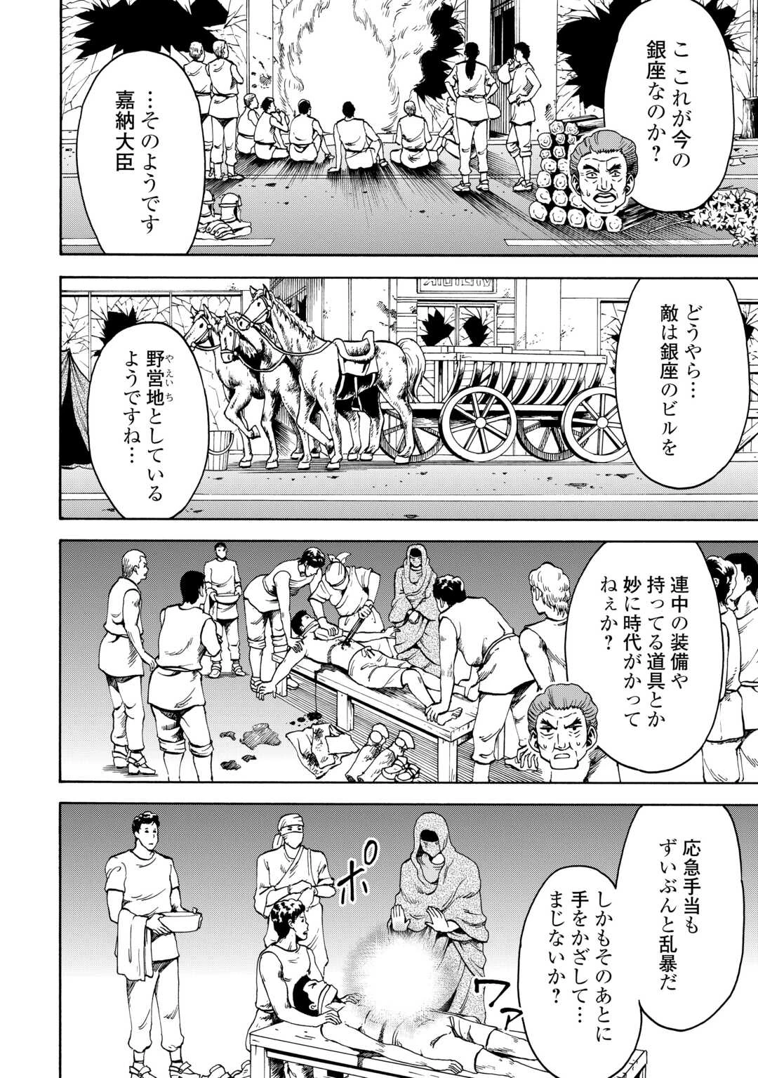 ゲート0 -zero- 自衛隊 銀座にて、斯く戦えり 第22話 - 6